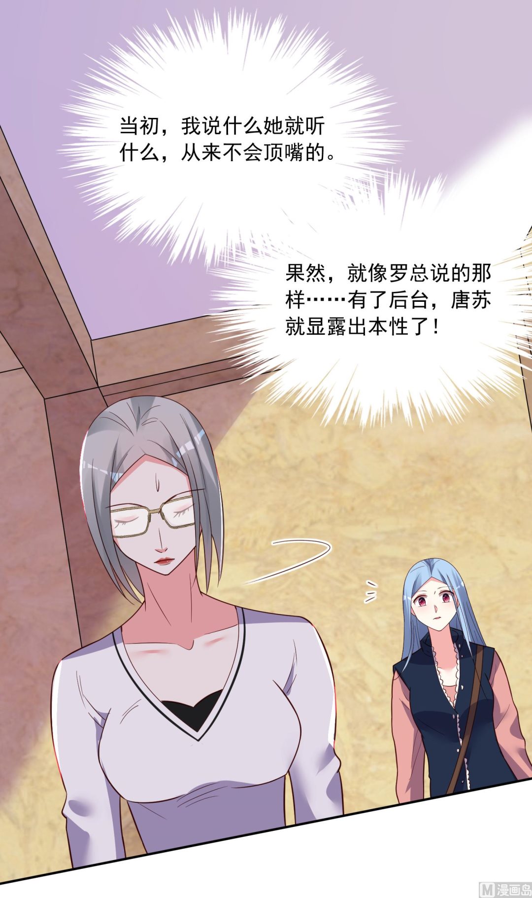 🍘我被总裁黑上了 第289话 第38页