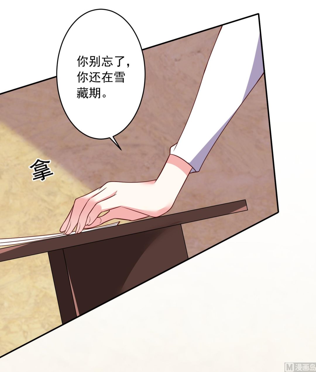 🍘我被总裁黑上了 第289话 第39页