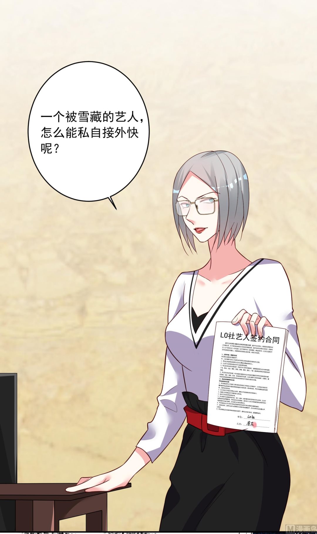 🍘我被总裁黑上了 第289话 第40页