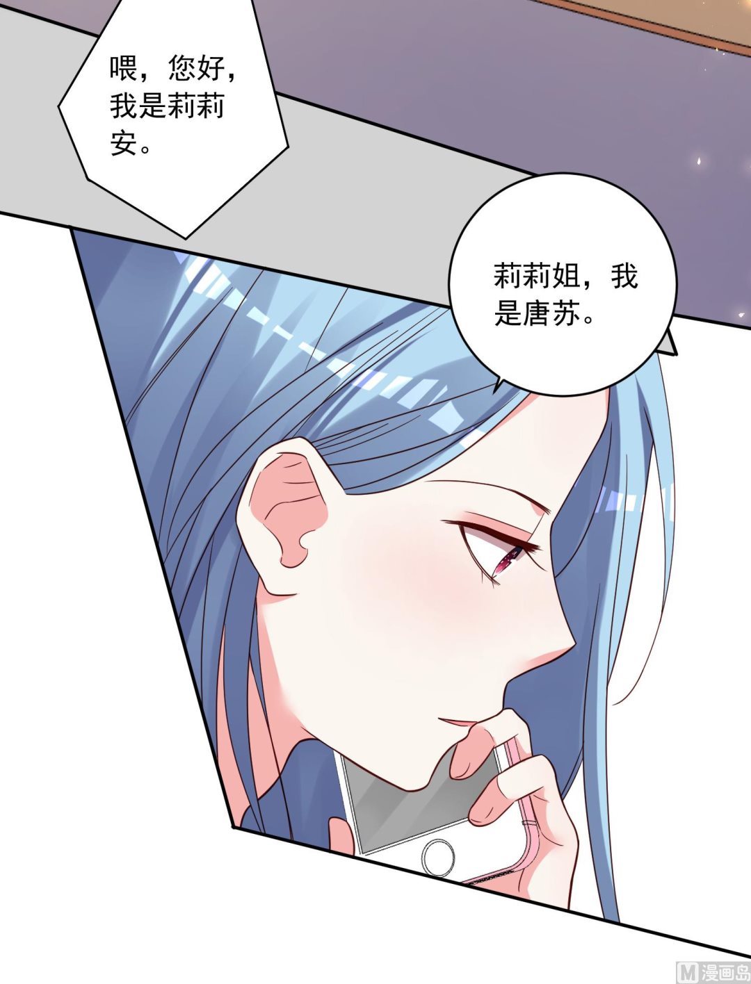 🍘我被总裁黑上了 第289话 第7页