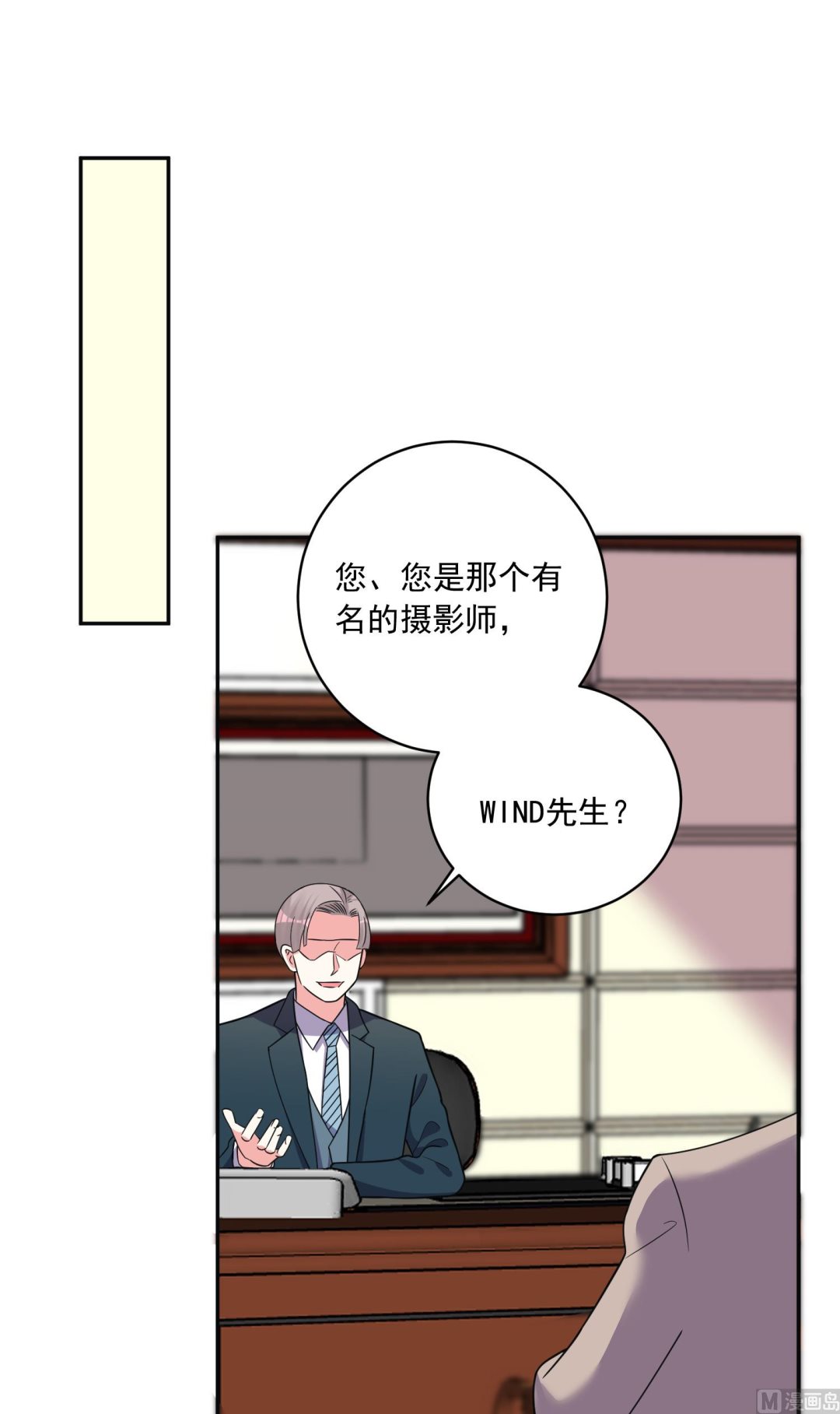 🍘我被总裁黑上了 第291话 第10页