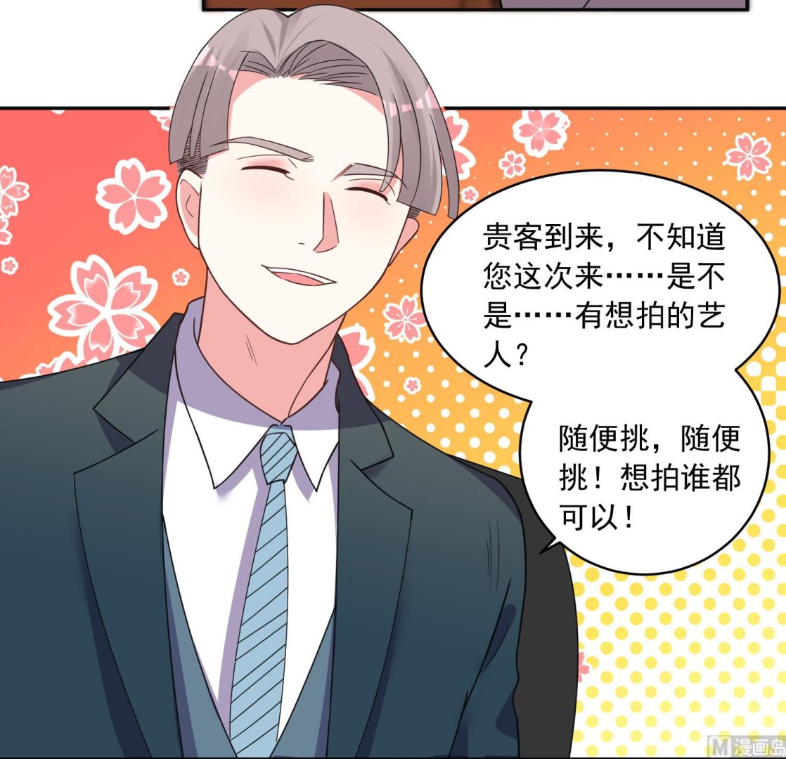 🍘我被总裁黑上了 第291话 第11页