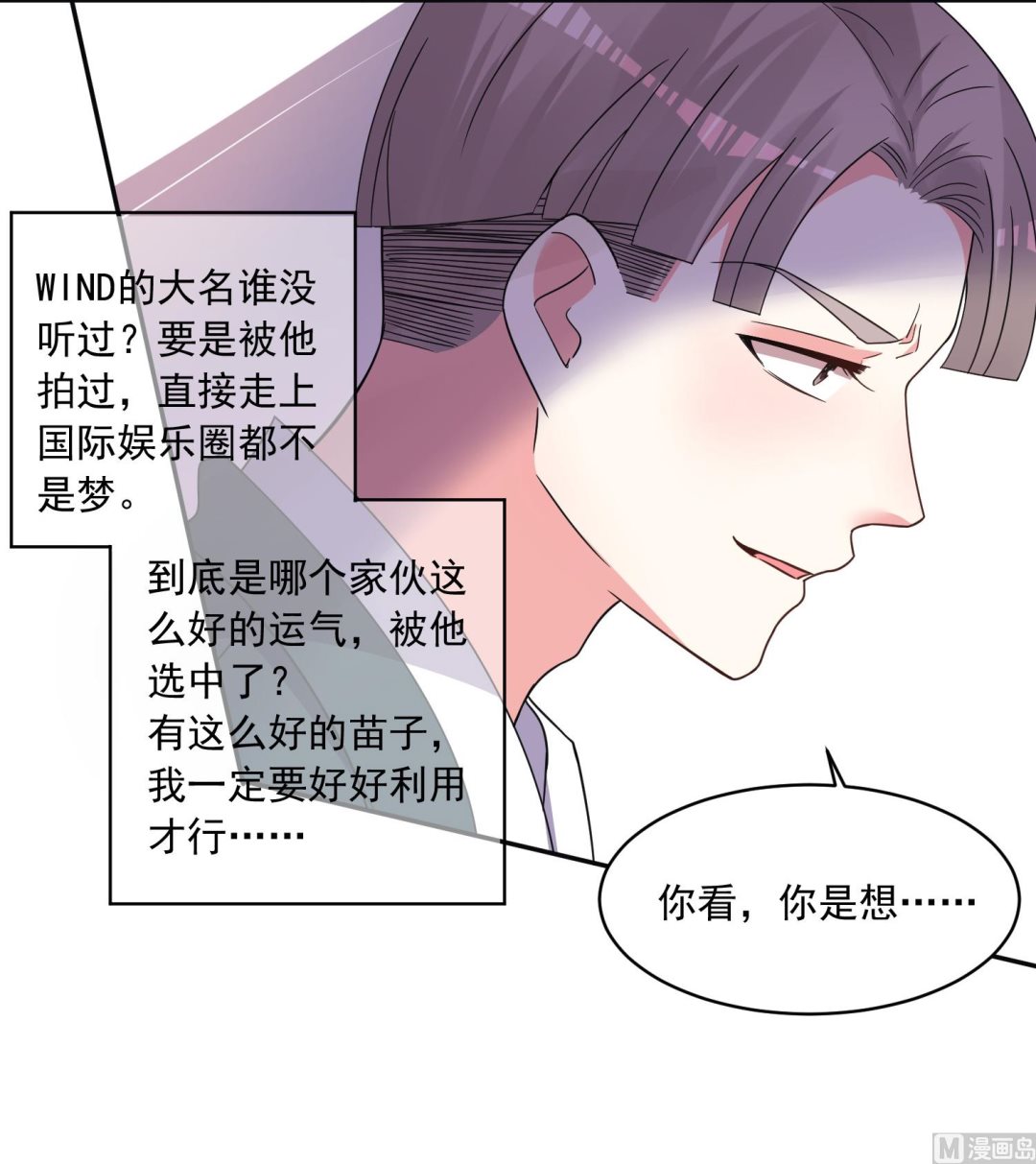 🍘我被总裁黑上了 第291话 第12页