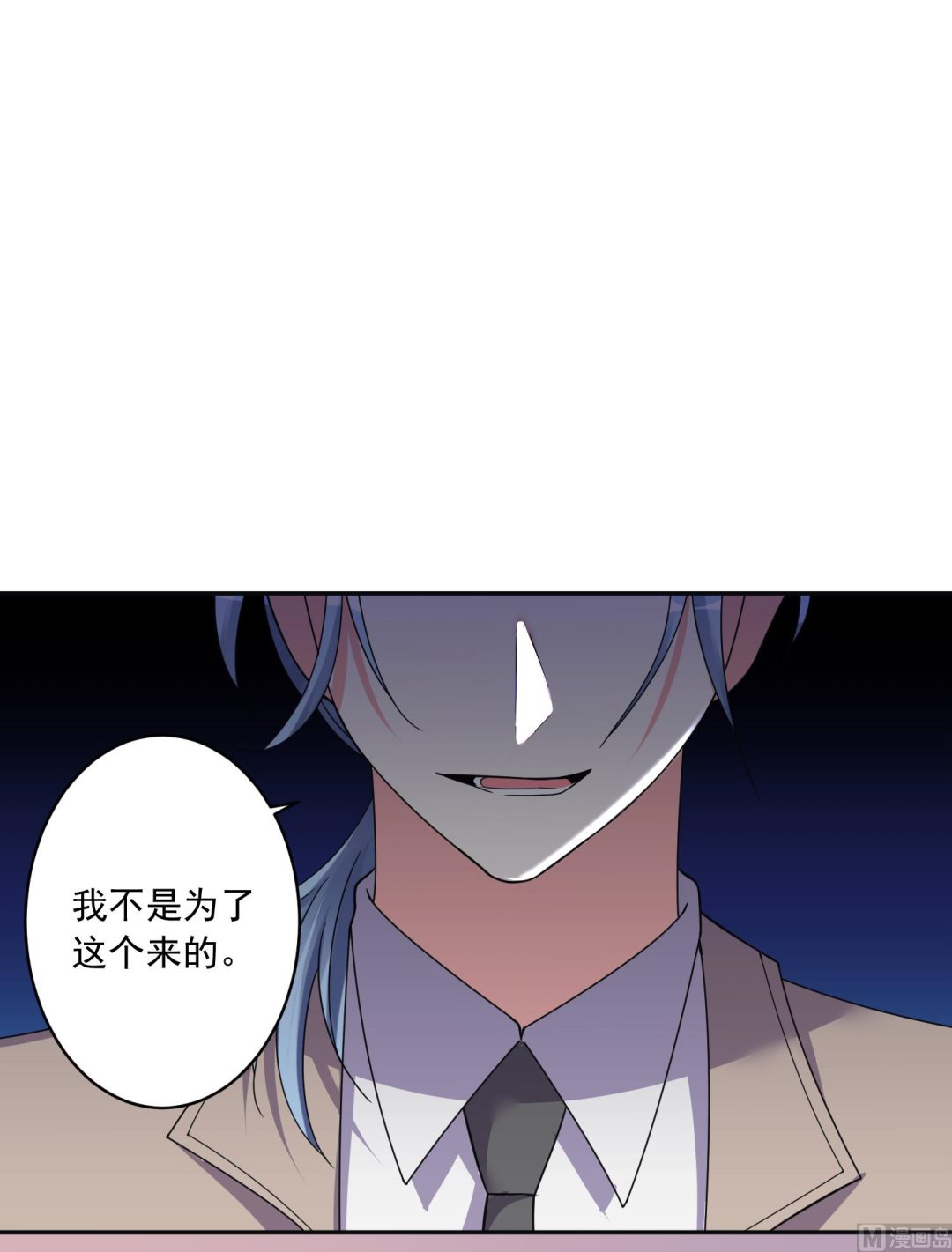 🍘我被总裁黑上了 第291话 第13页