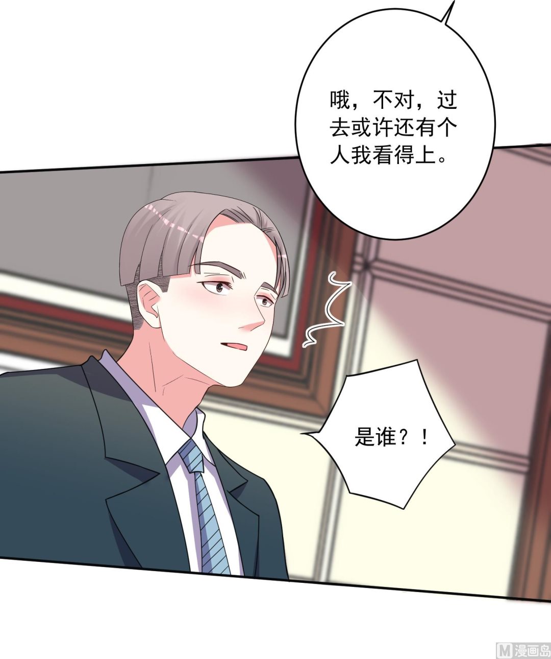 🍘我被总裁黑上了 第291话 第15页