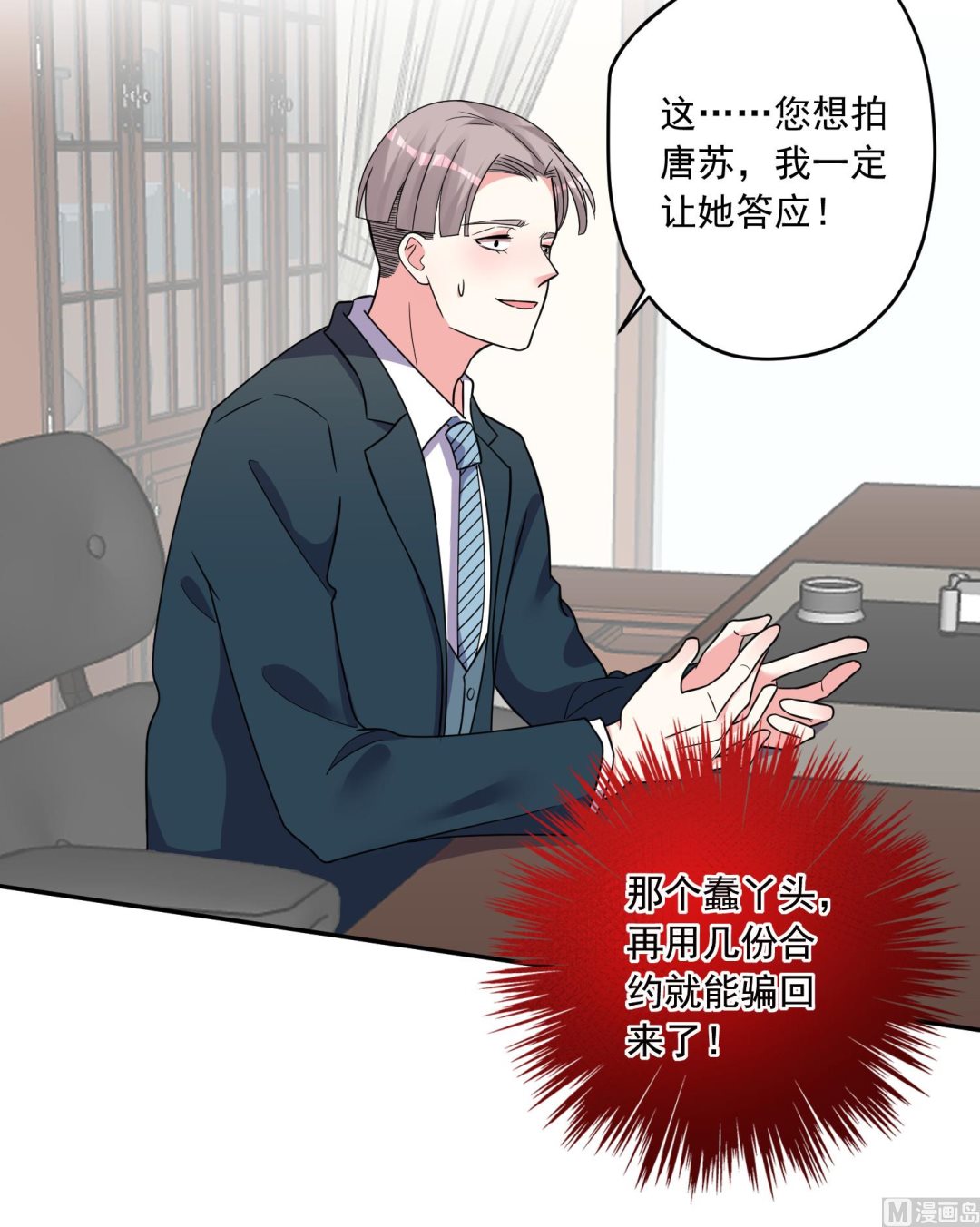 🍘我被总裁黑上了 第291话 第17页