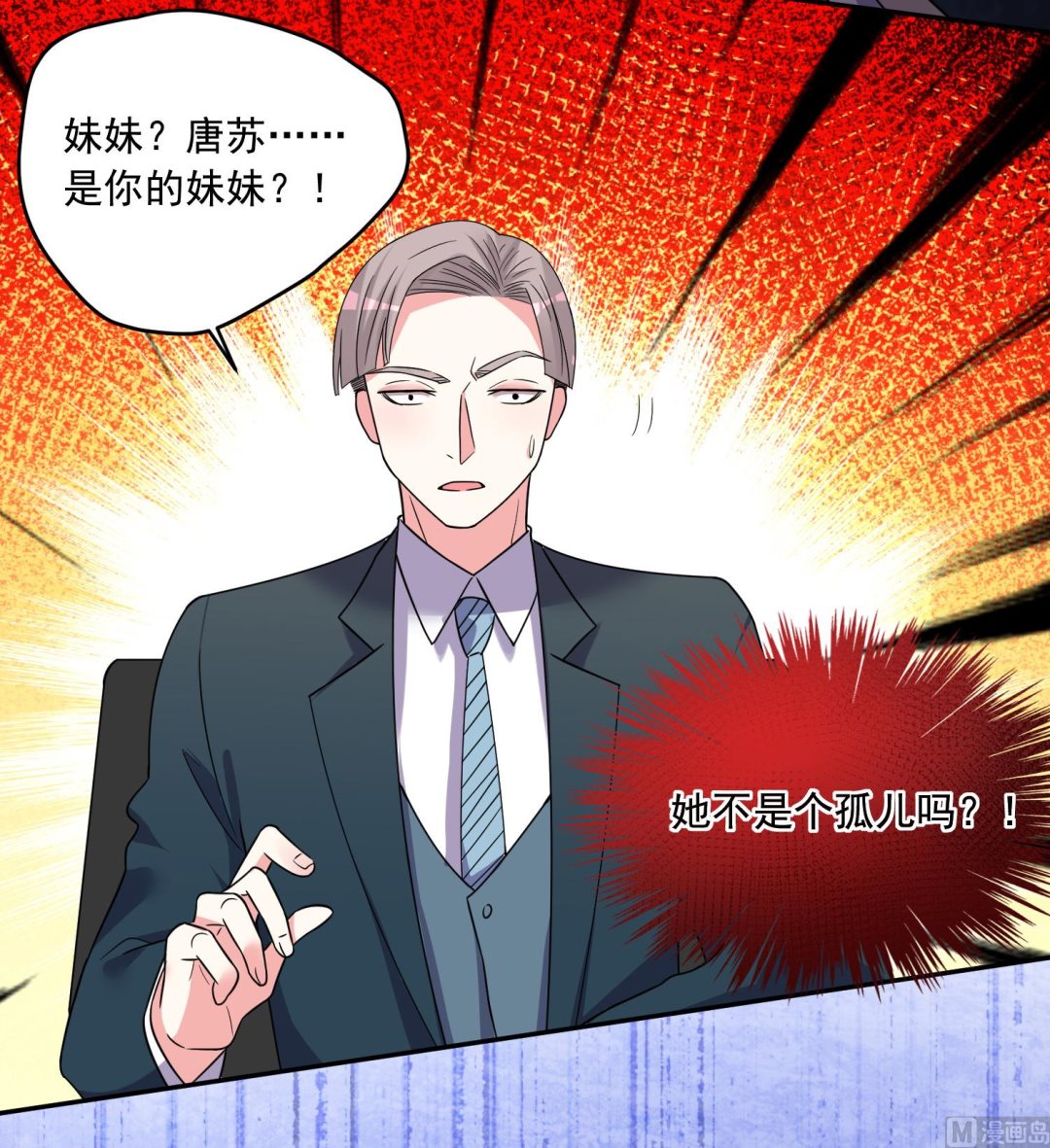 🍘我被总裁黑上了 第291话 第19页