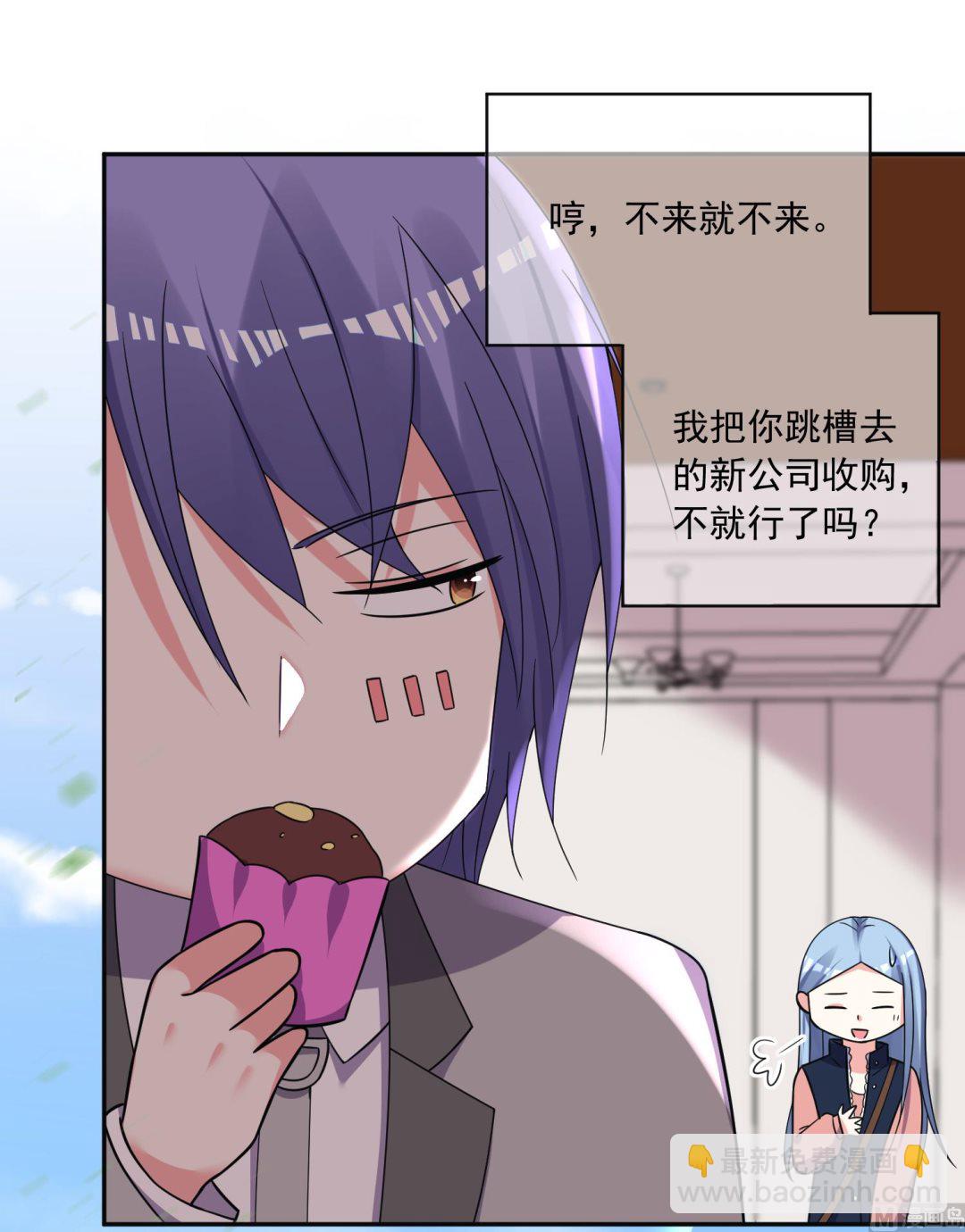 🍘我被总裁黑上了 第291话 第2页