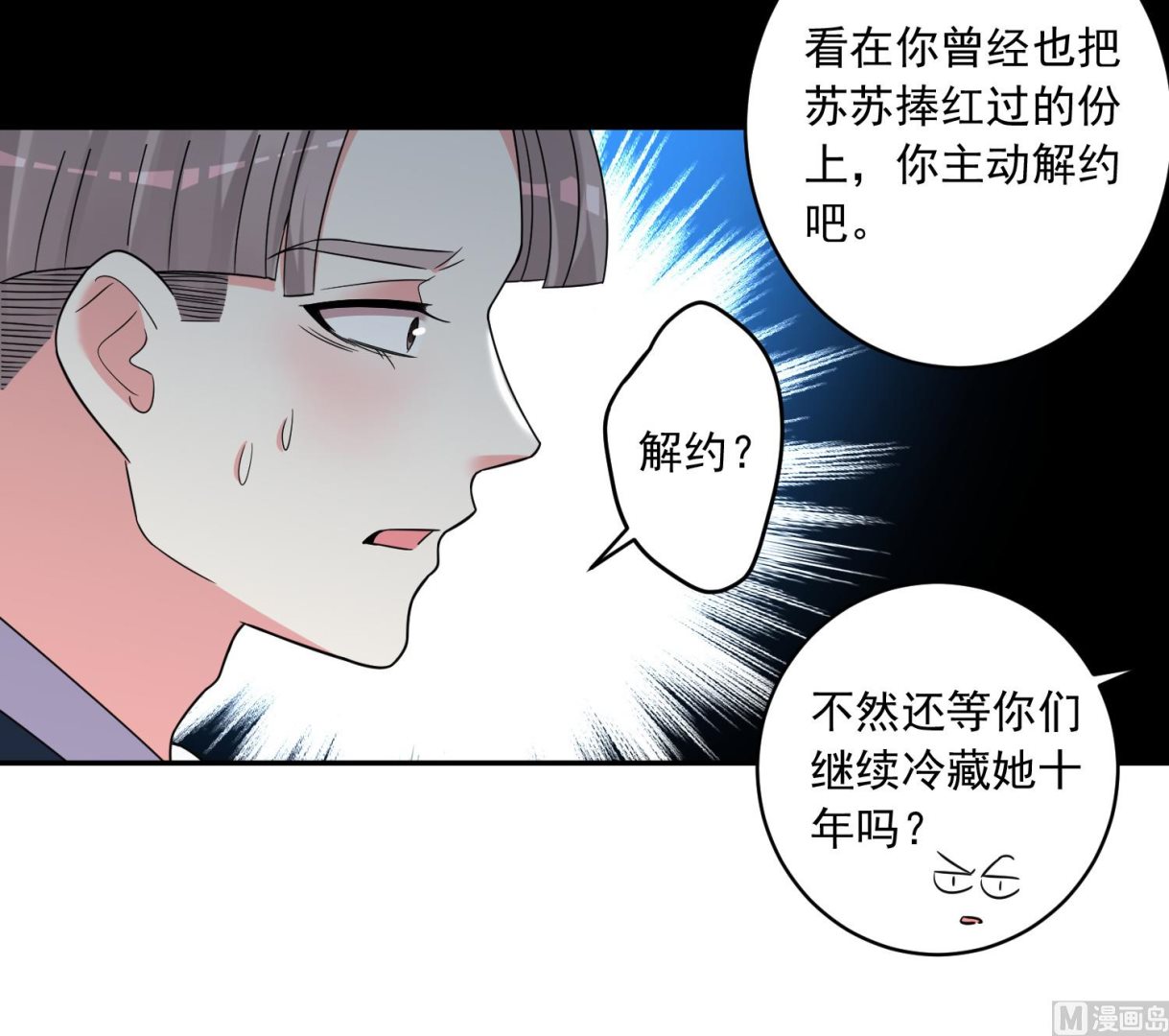 🍘我被总裁黑上了 第291话 第23页