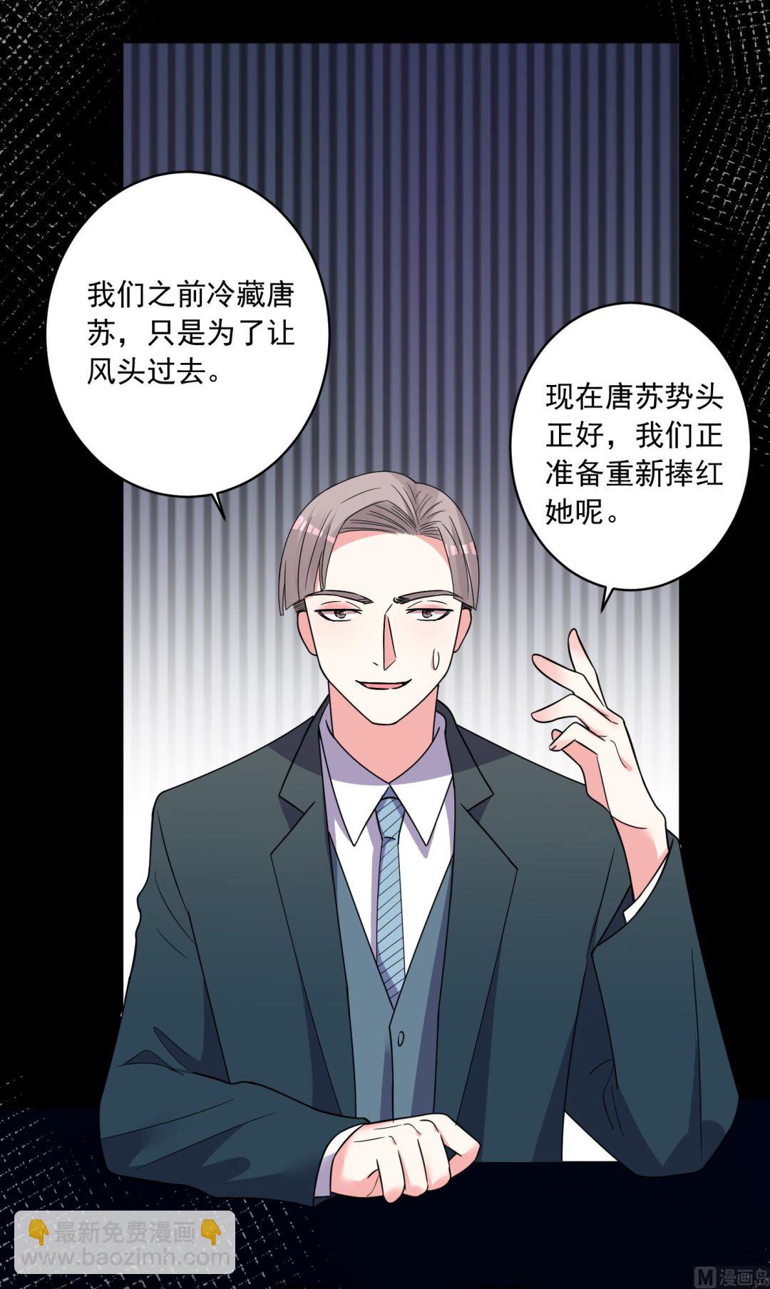 🍘我被总裁黑上了 第291话 第26页