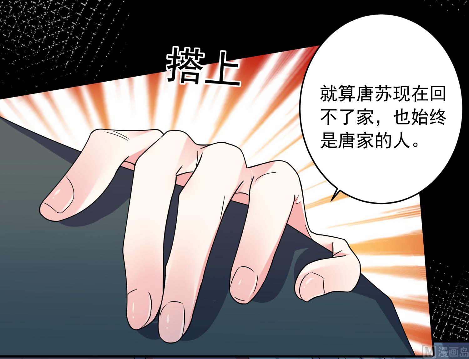 🍘我被总裁黑上了 第291话 第30页