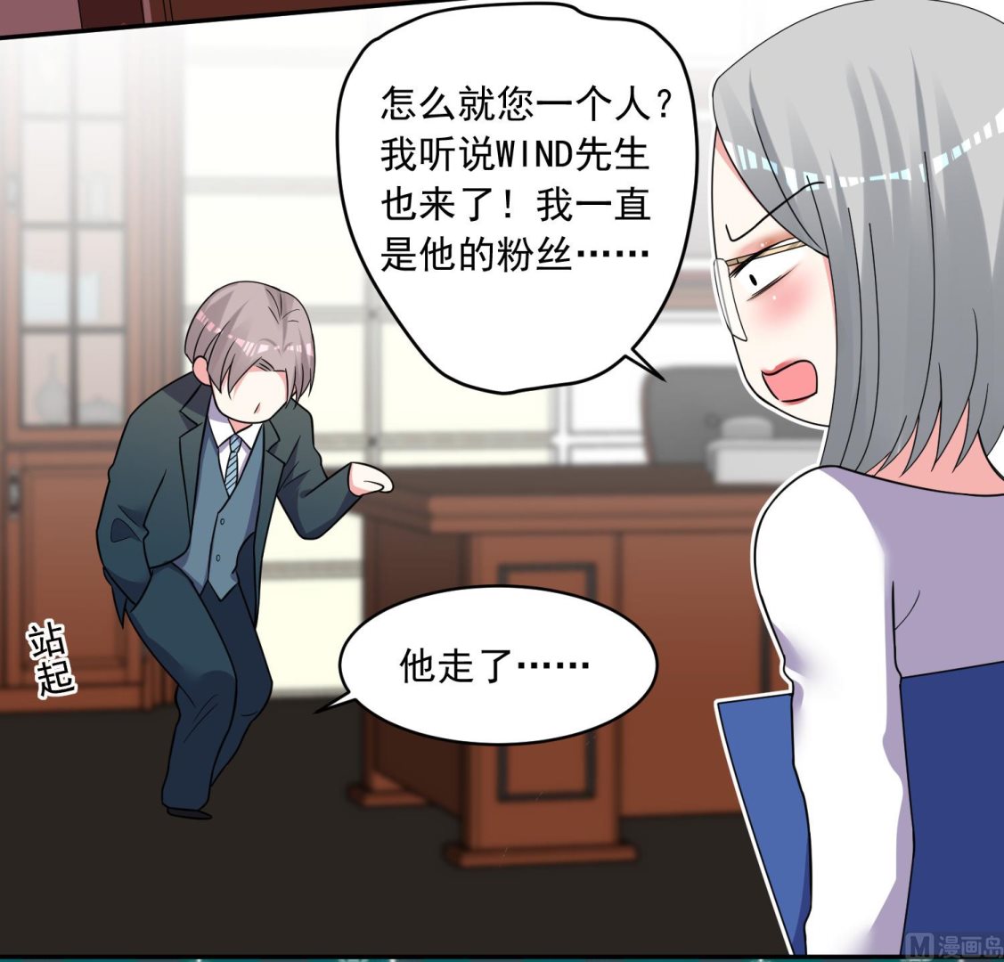 🍘我被总裁黑上了 第291话 第34页