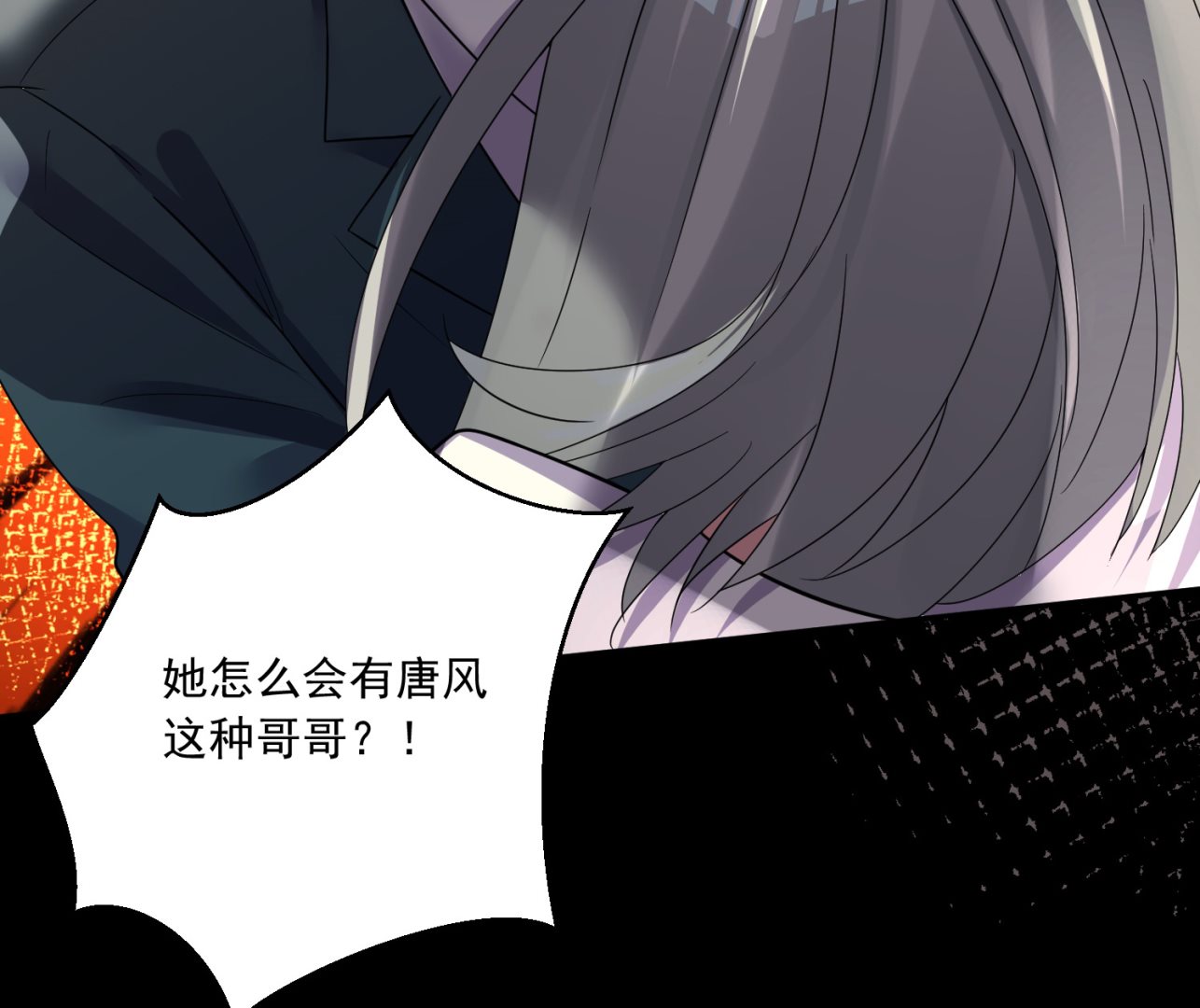 🍘我被总裁黑上了 第291话 第38页