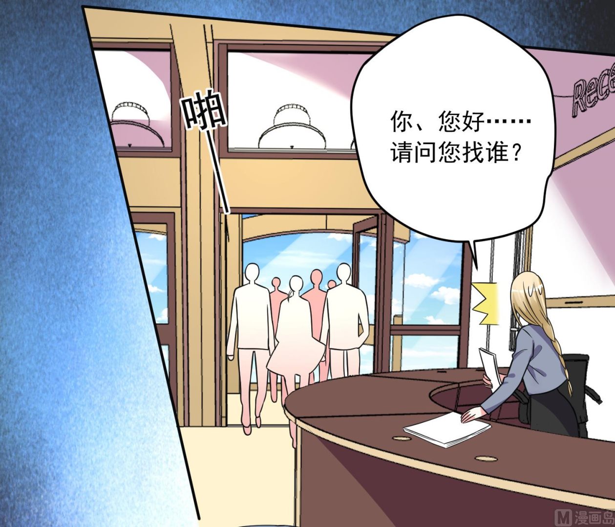 🍘我被总裁黑上了 第291话 第8页