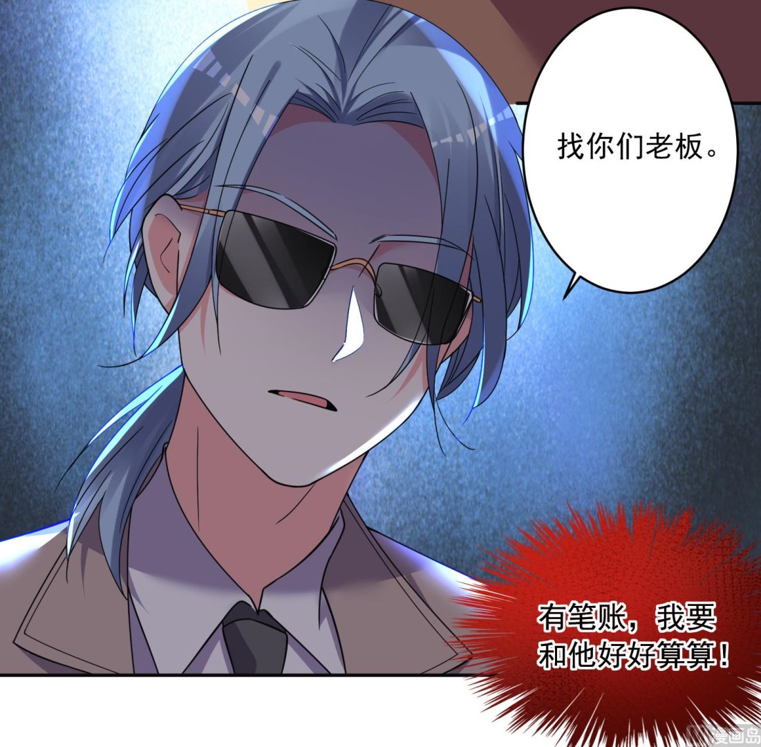 🍘我被总裁黑上了 第291话 第9页