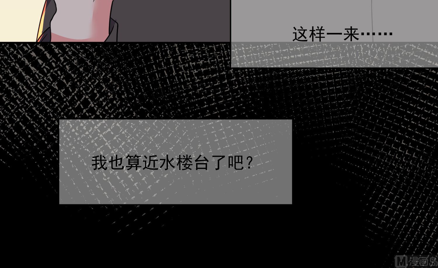 🍘我被总裁黑上了 第293话 第14页