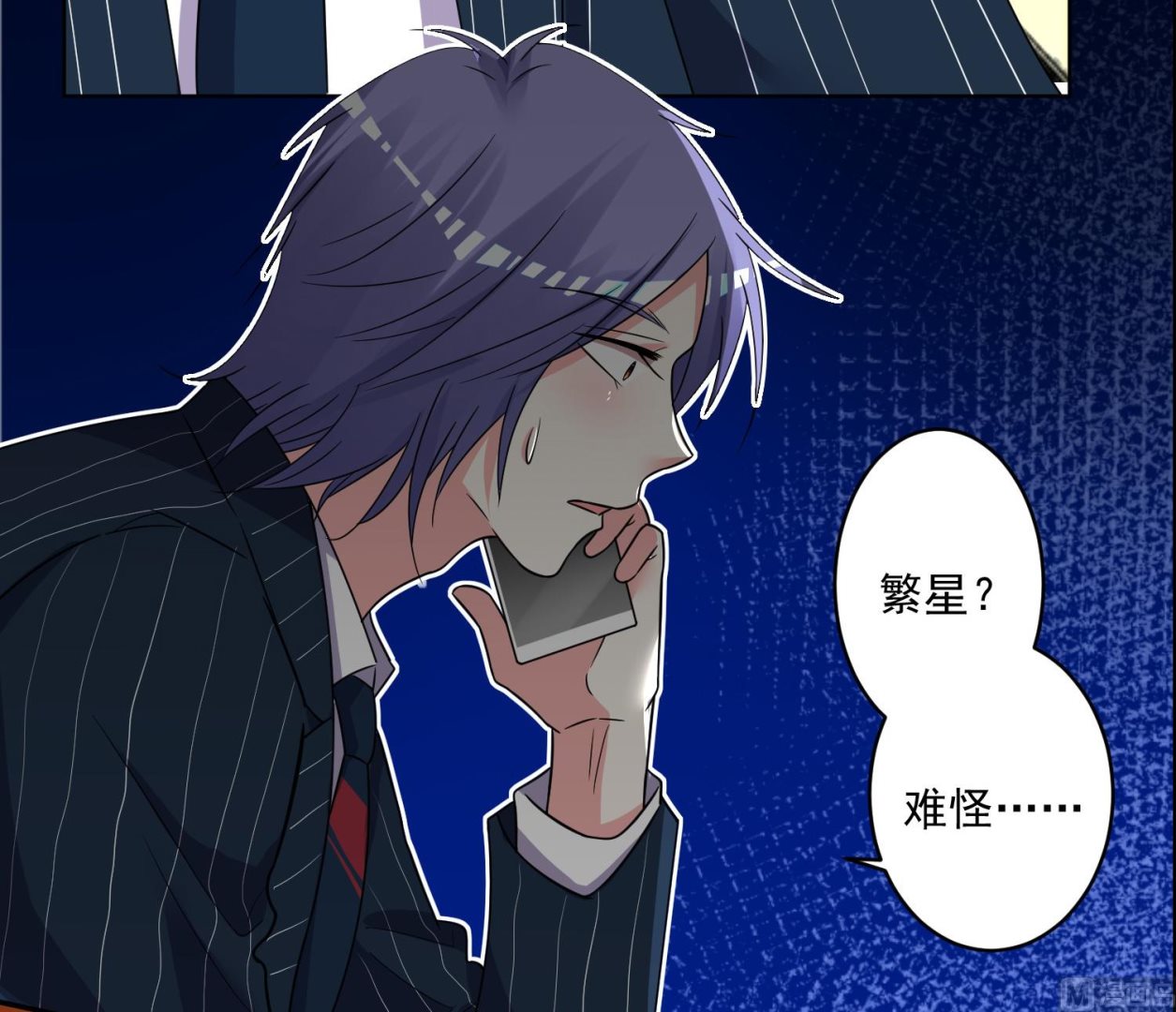 🍘我被总裁黑上了 第293话 第16页