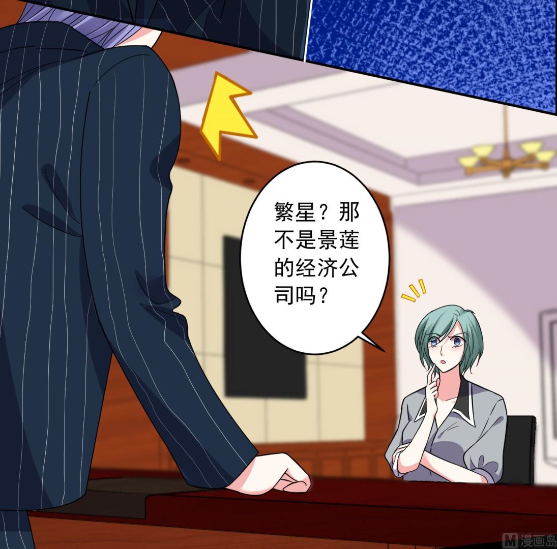 🍘我被总裁黑上了 第293话 第17页