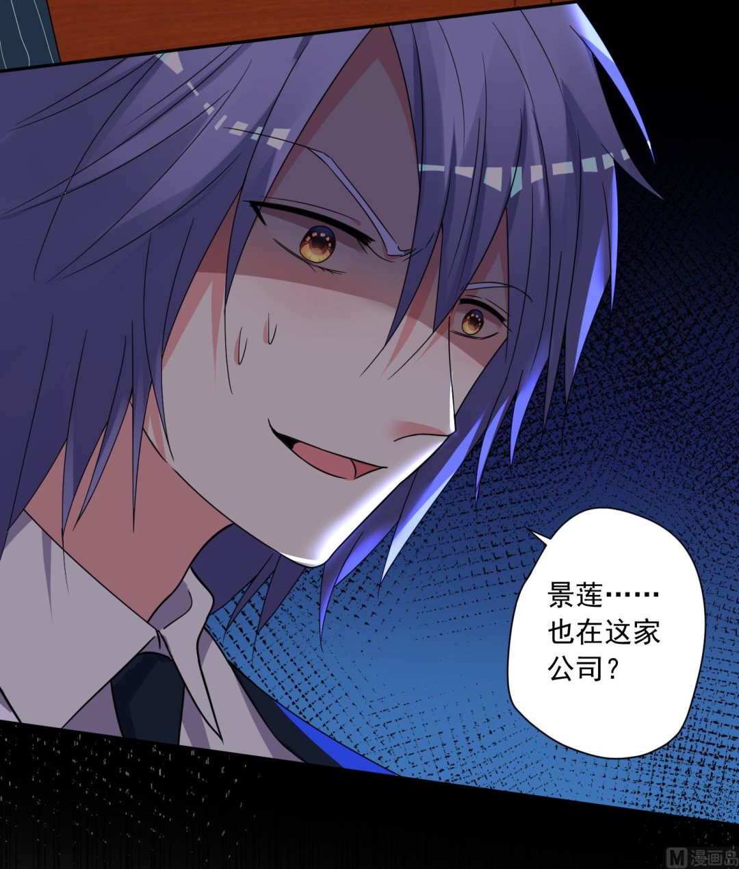 🍘我被总裁黑上了 第293话 第18页