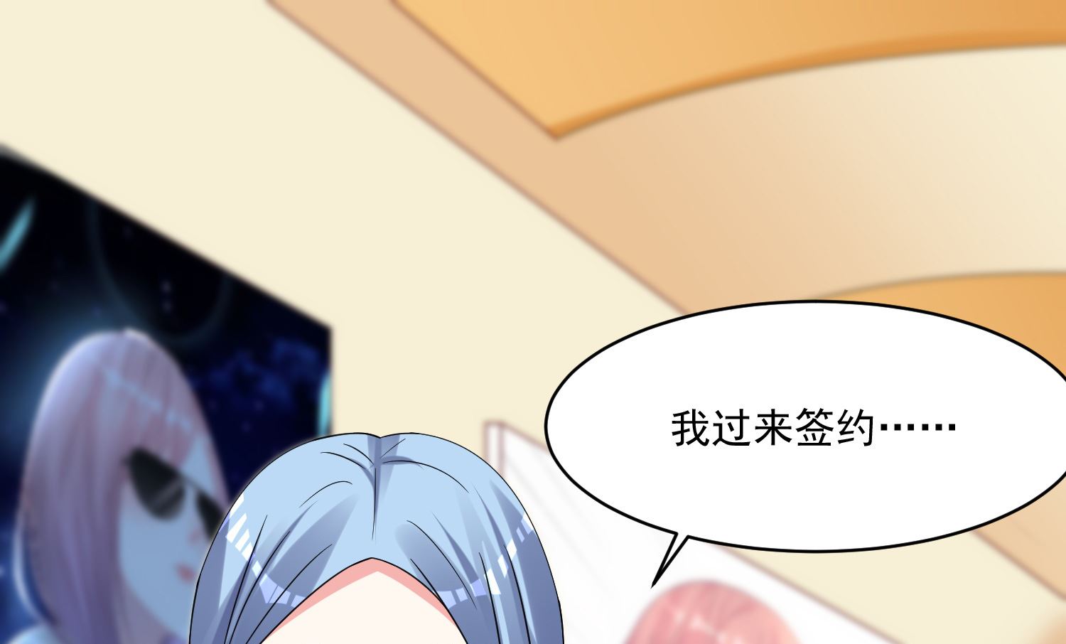 🍘我被总裁黑上了 第293话 第2页