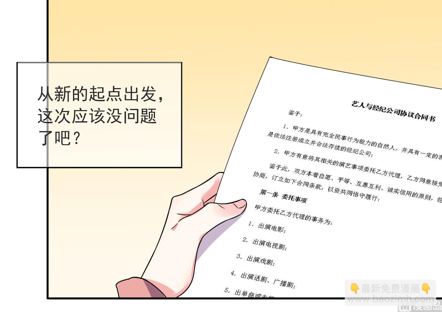 🍘我被总裁黑上了 第293话 第21页