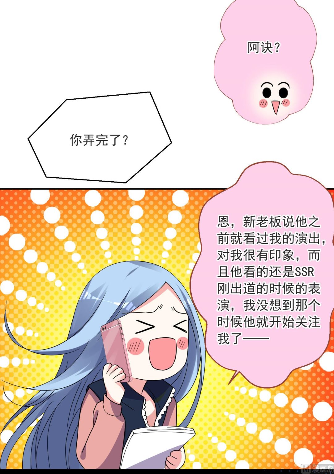 🍘我被总裁黑上了 第293话 第23页