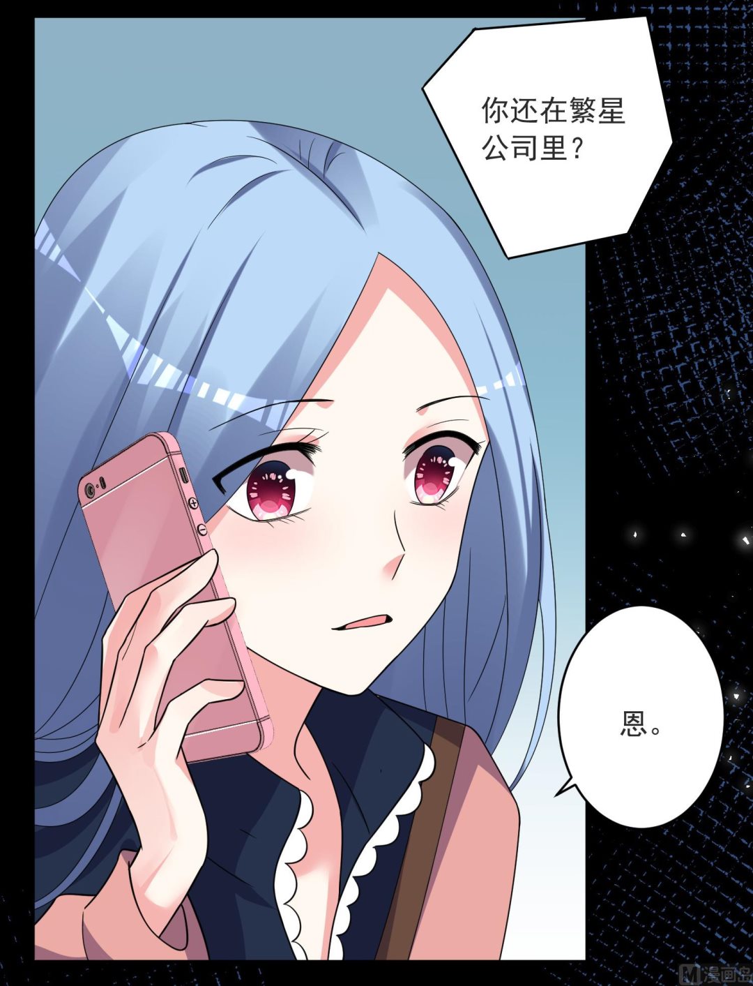 🍘我被总裁黑上了 第293话 第24页