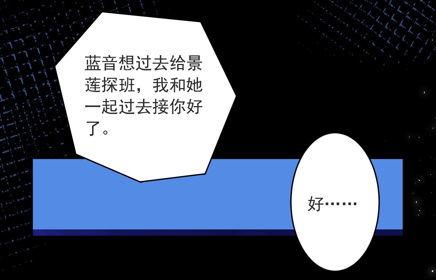 🍘我被总裁黑上了 第293话 第25页