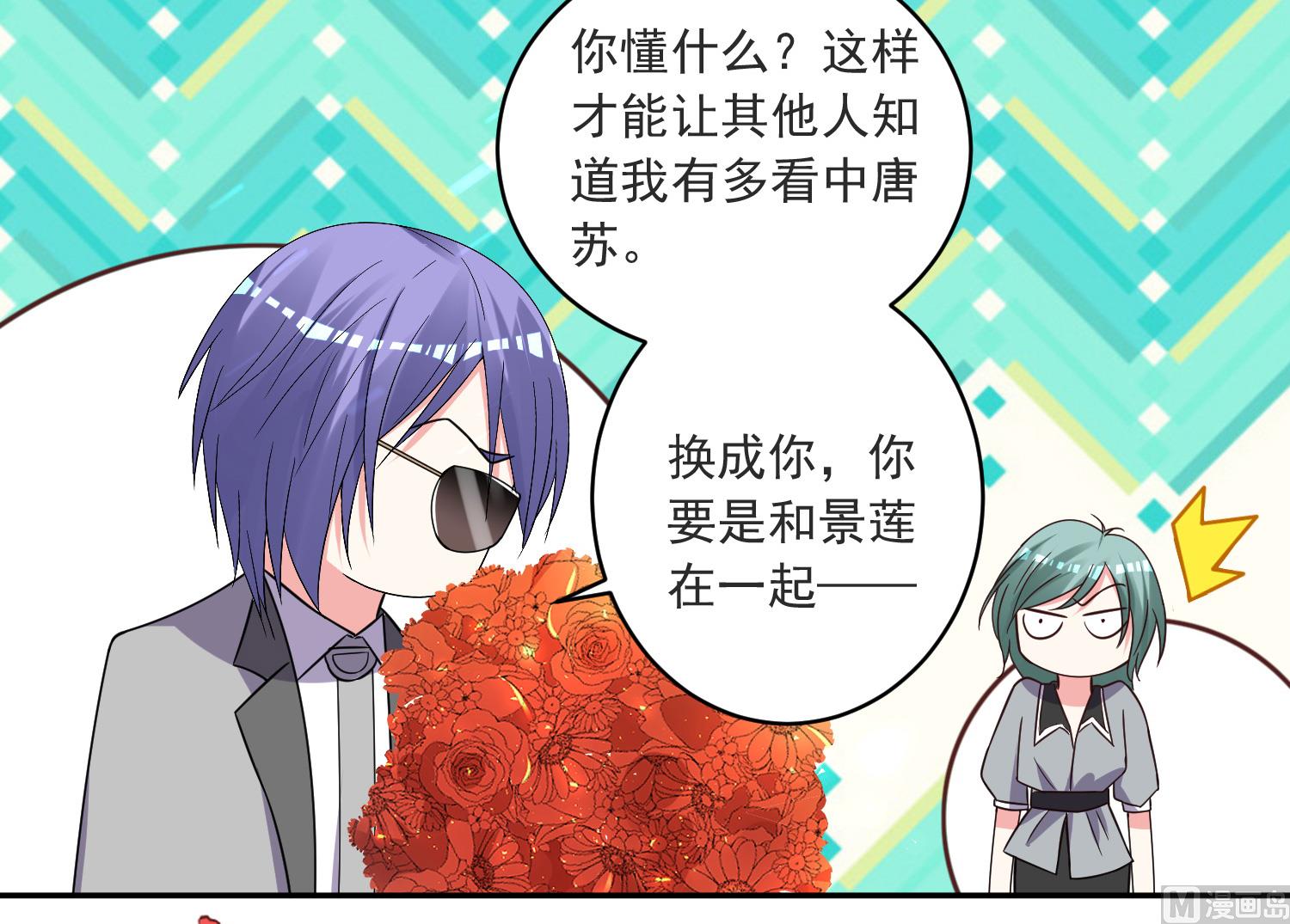 🍘我被总裁黑上了 第293话 第33页