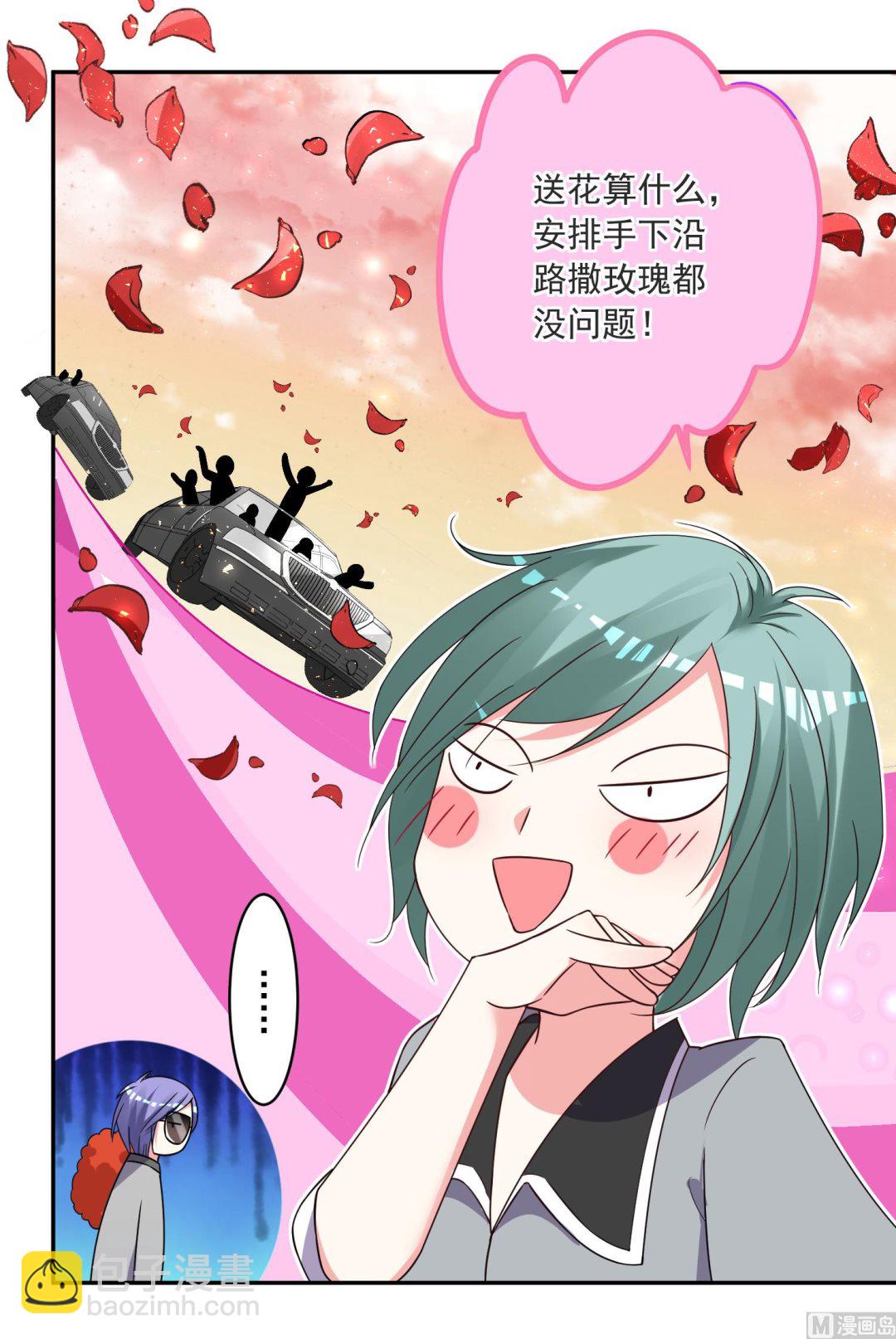 🍘我被总裁黑上了 第293话 第34页