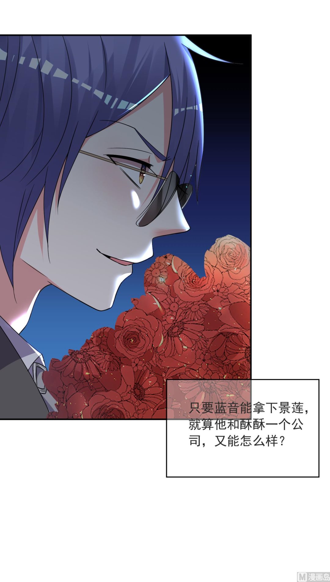 🍘我被总裁黑上了 第293话 第37页