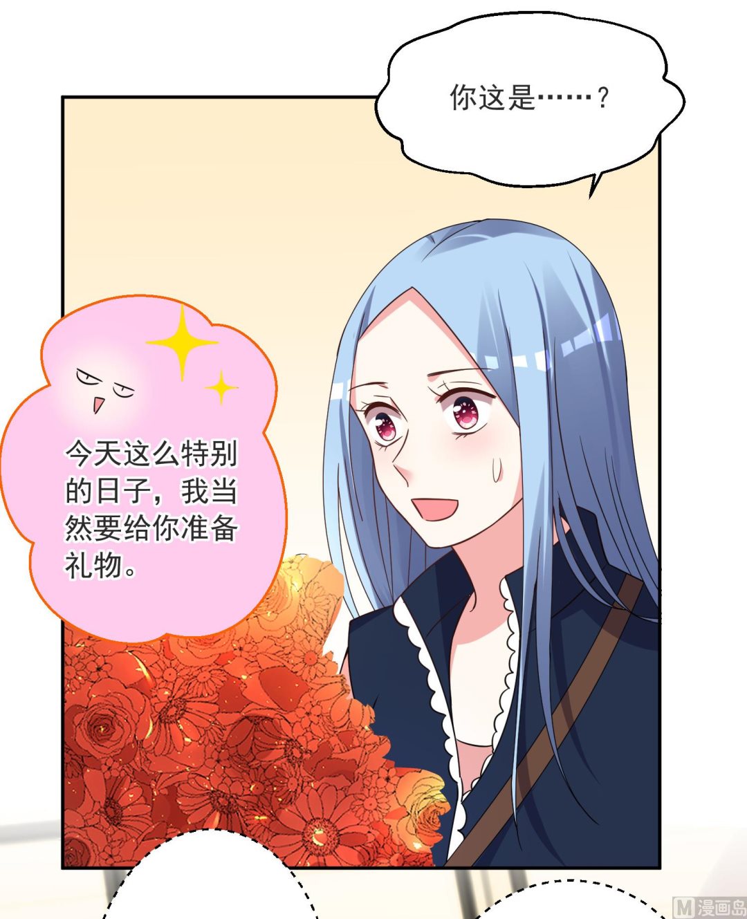 🍘我被总裁黑上了 第293话 第39页