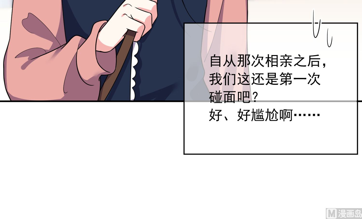 🍘我被总裁黑上了 第293话 第4页