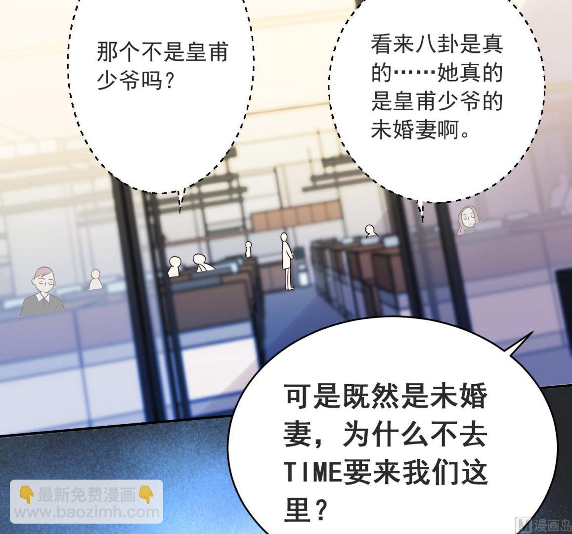🍘我被总裁黑上了 第293话 第40页