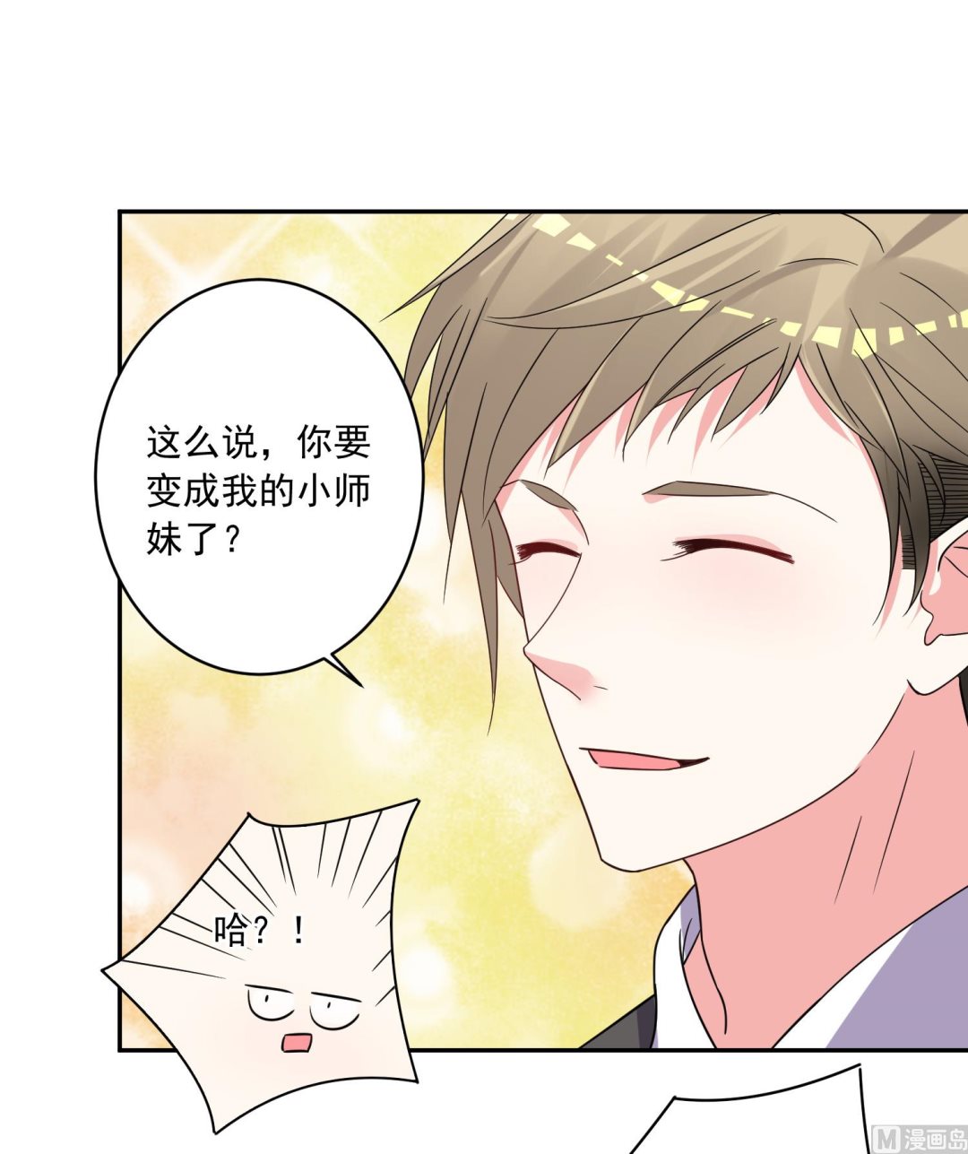 🍘我被总裁黑上了 第293话 第5页