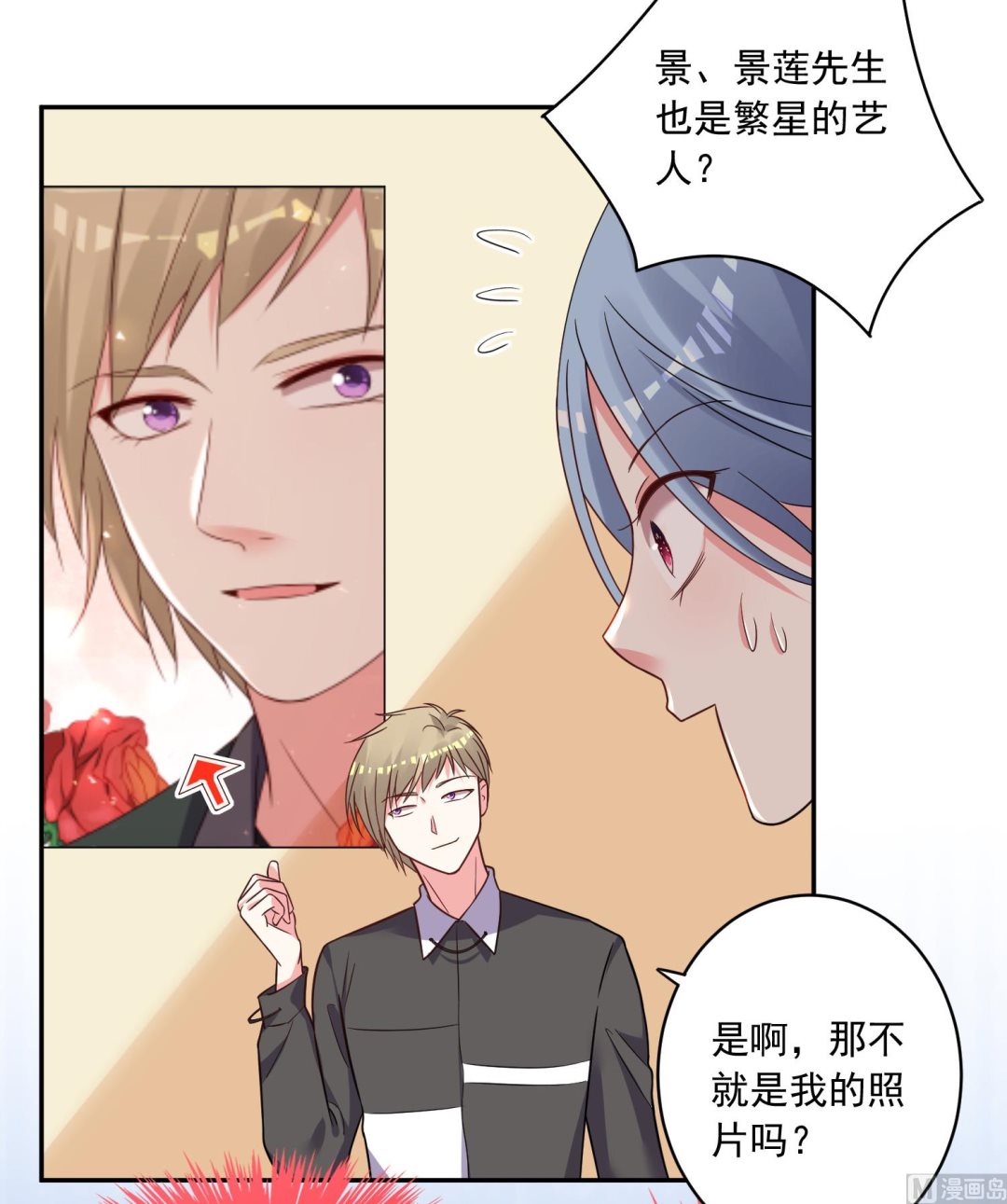 🍘我被总裁黑上了 第293话 第6页
