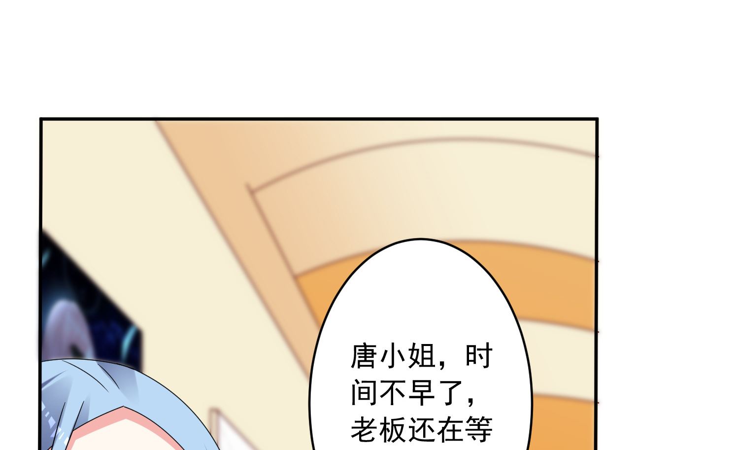🍘我被总裁黑上了 第293话 第9页