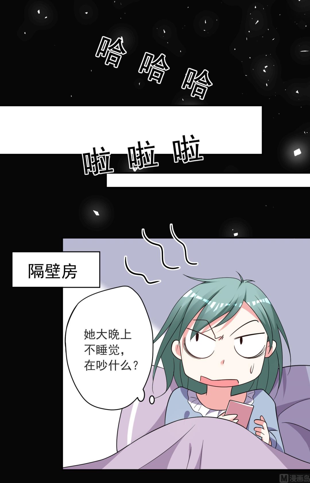 🍘我被总裁黑上了 第297话 第12页