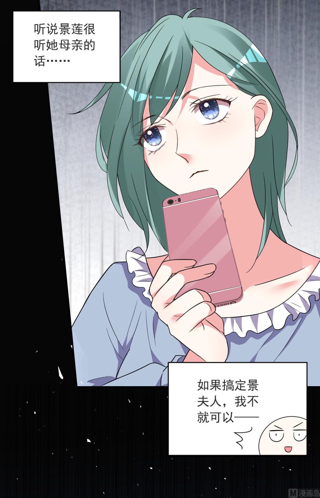 🍘我被总裁黑上了 第297话 第14页