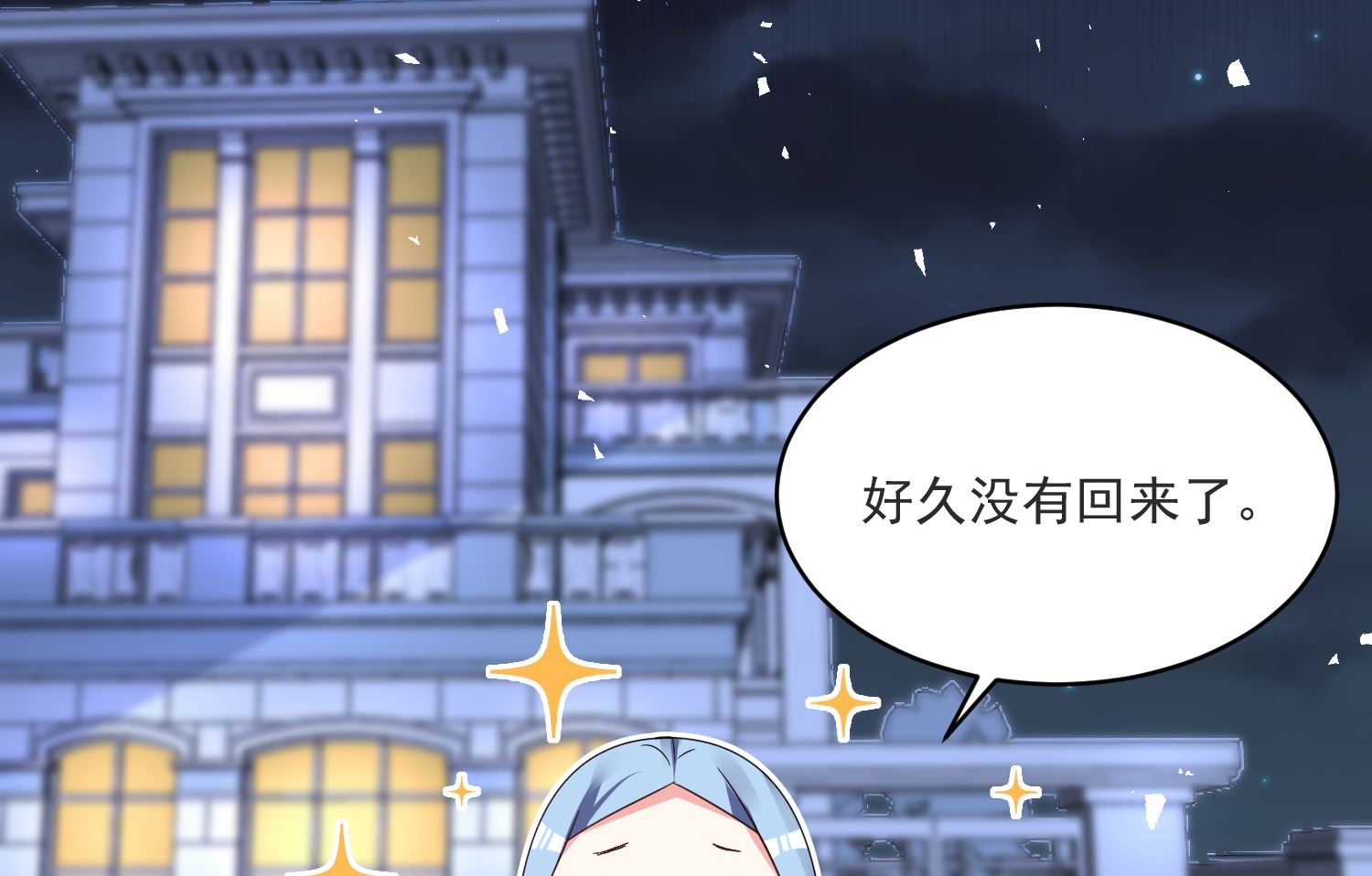 🍘我被总裁黑上了 第297话 第16页