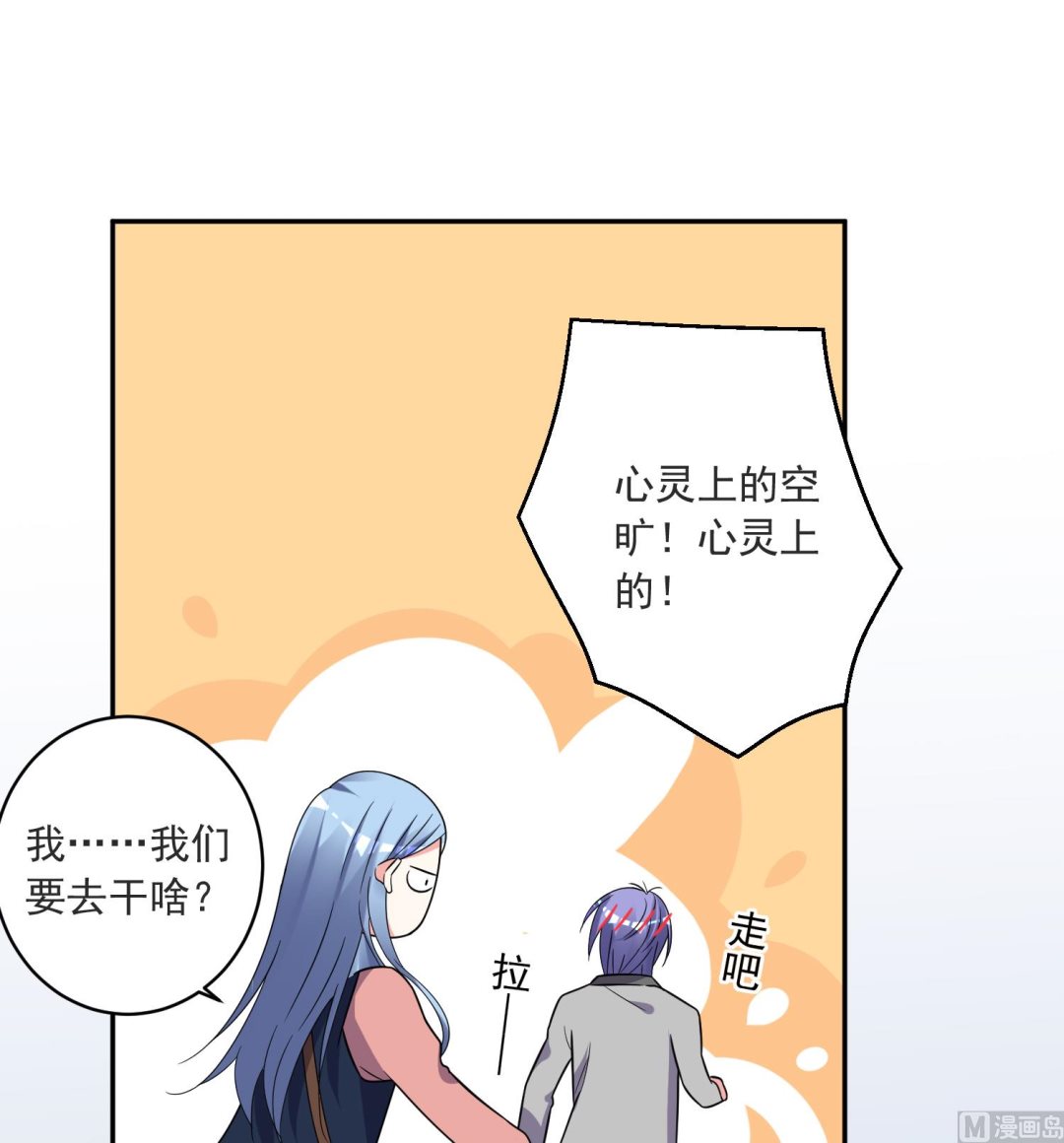 🍘我被总裁黑上了 第297话 第20页