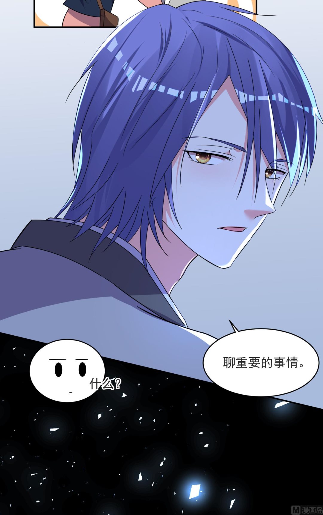 🍘我被总裁黑上了 第297话 第21页