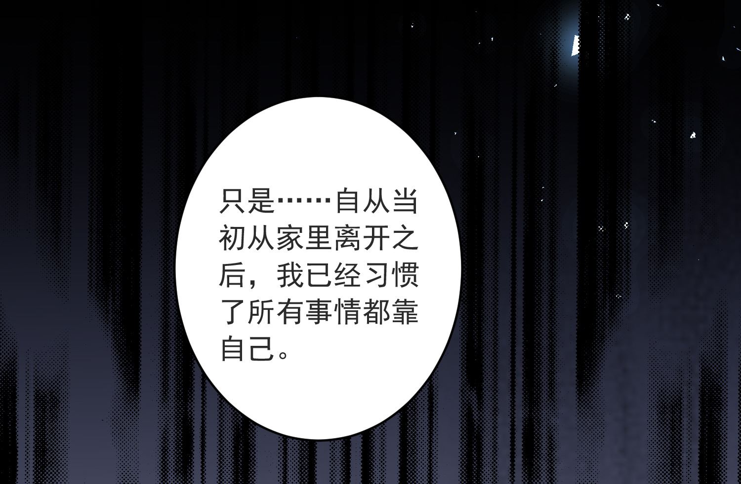 🍘我被总裁黑上了 第297话 第25页