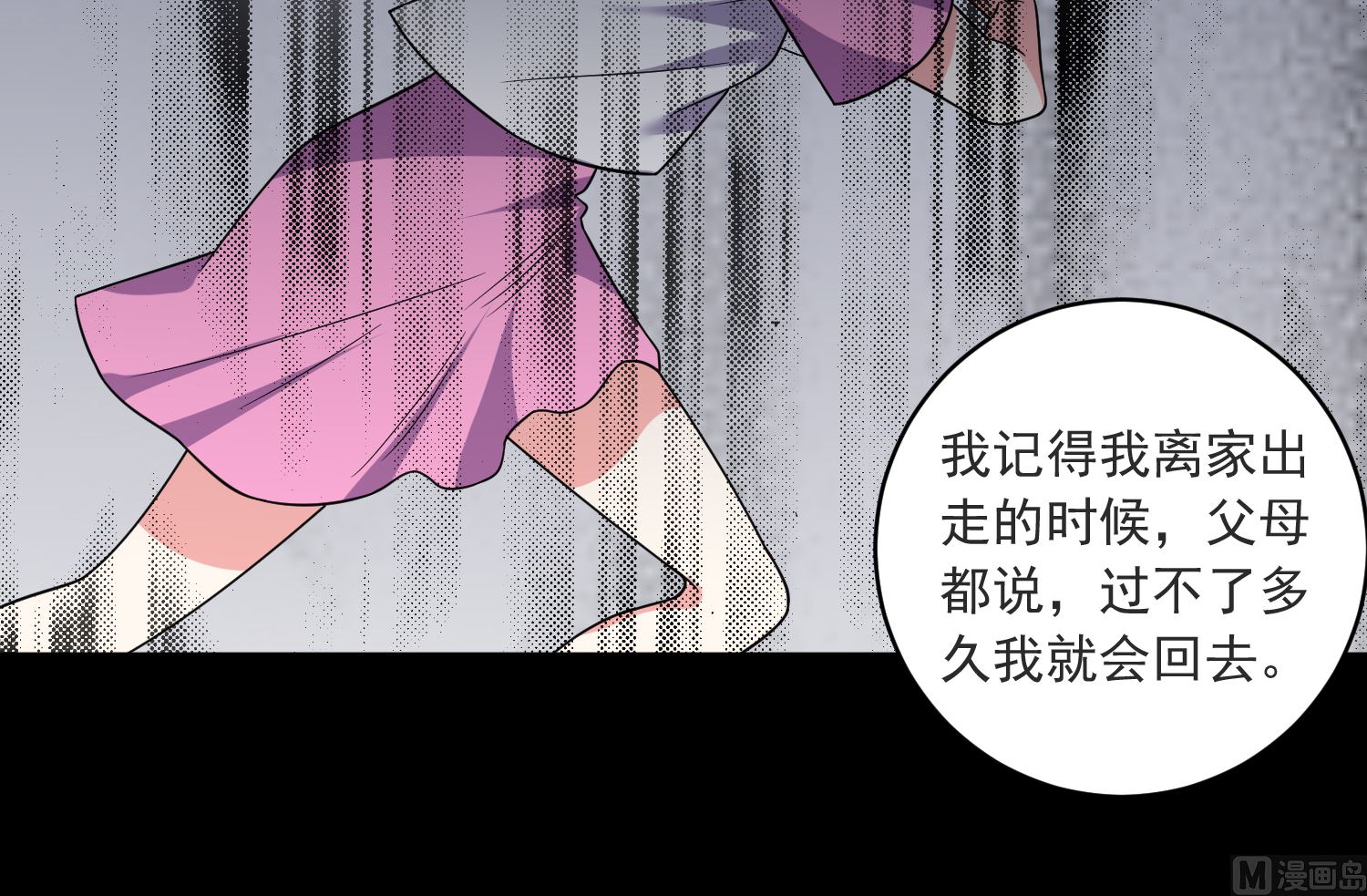 🍘我被总裁黑上了 第297话 第27页