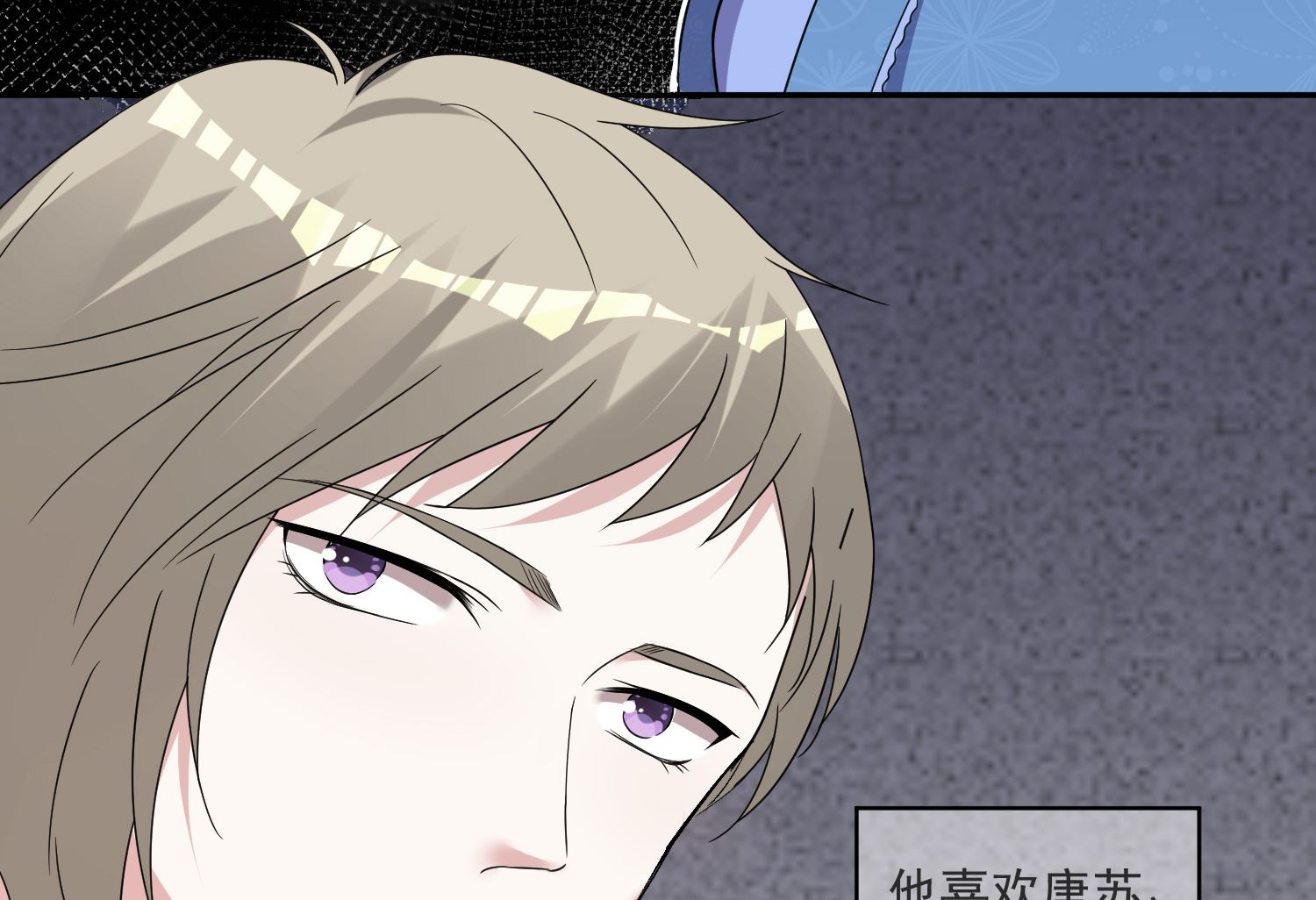 🍘我被总裁黑上了 第297话 第3页