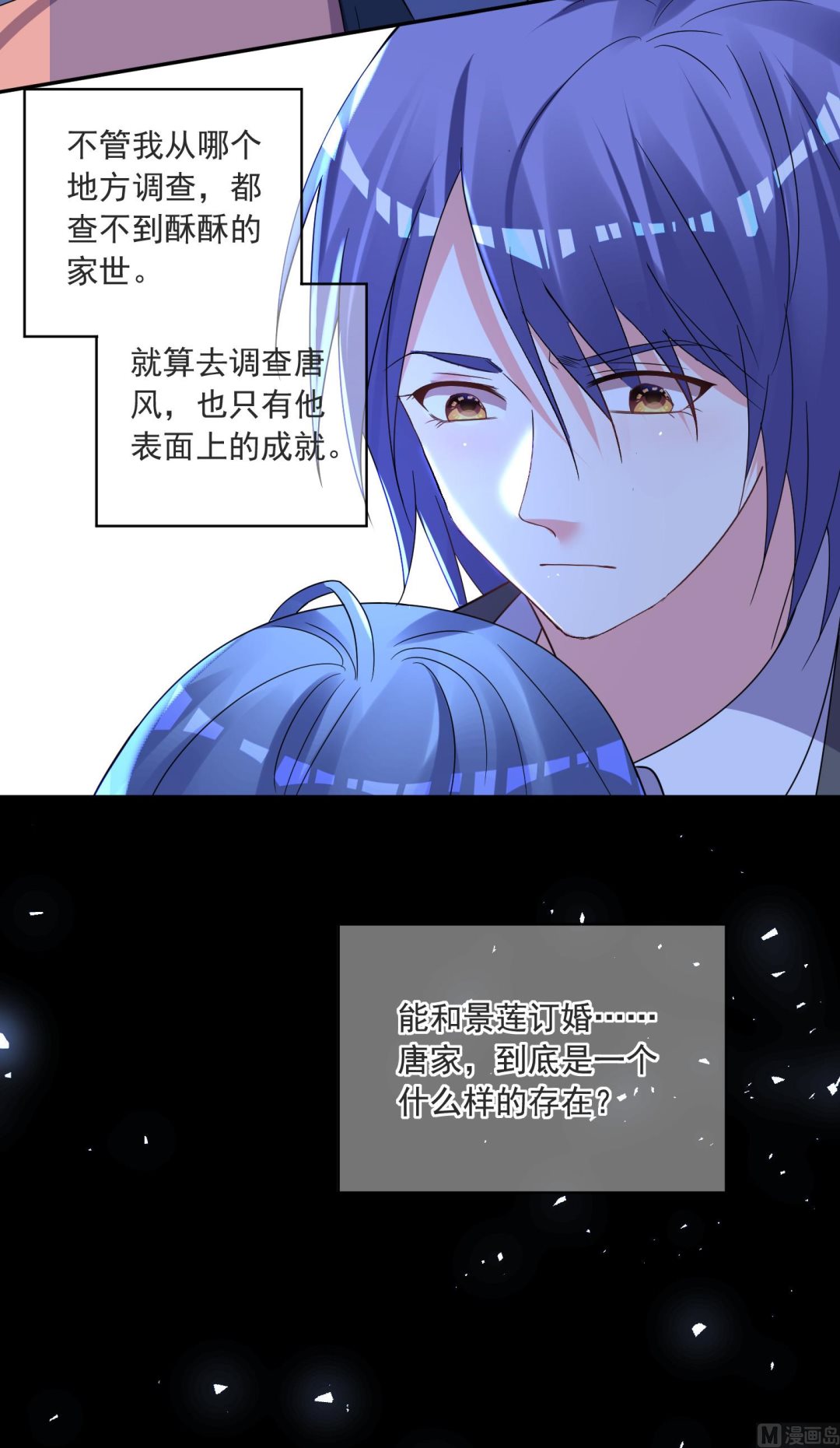 🍘我被总裁黑上了 第297话 第33页
