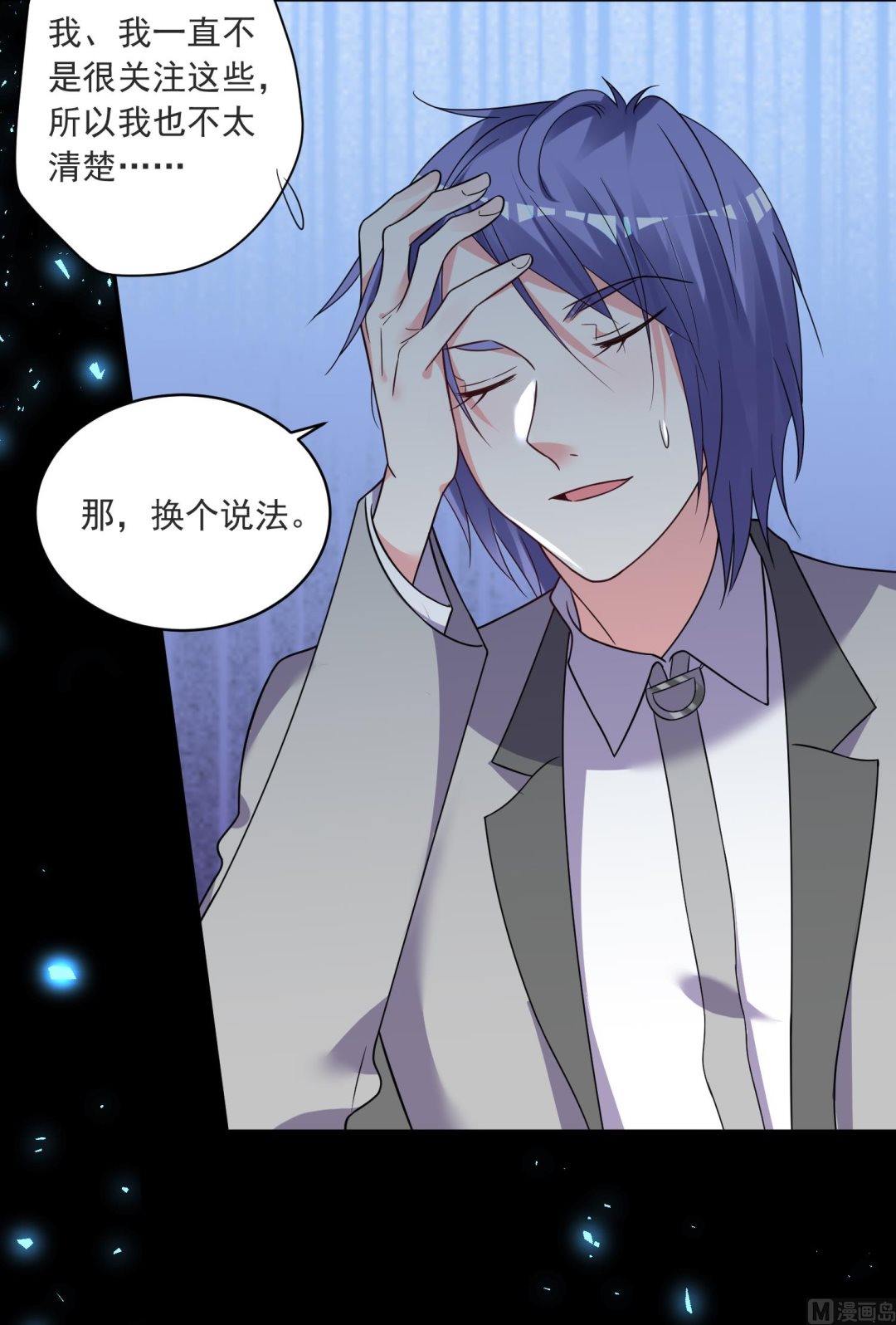 🍘我被总裁黑上了 第297话 第36页