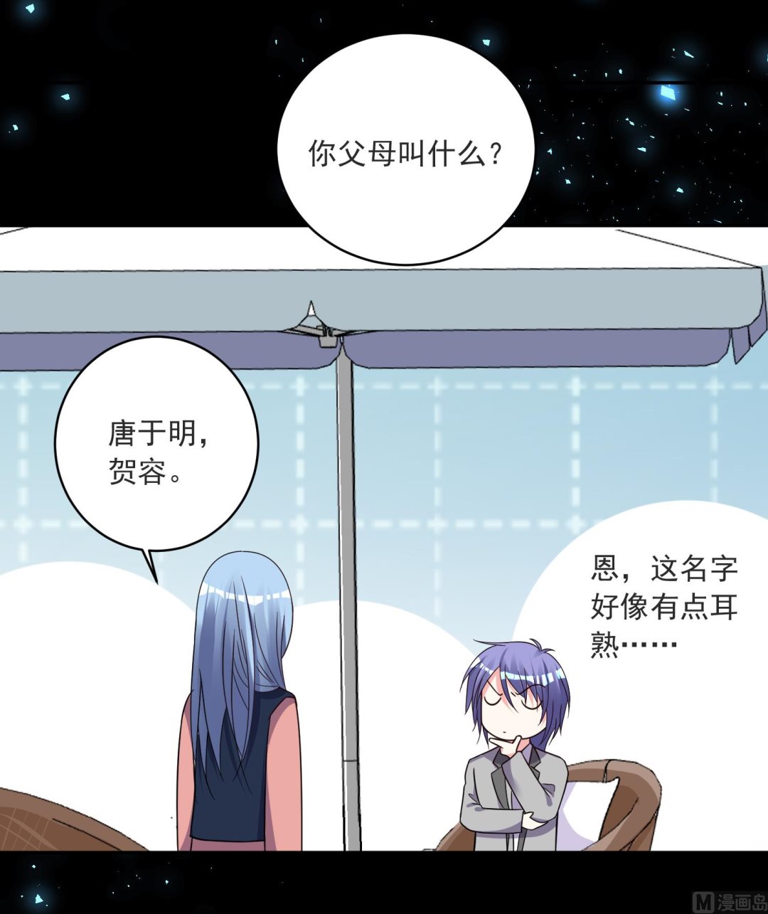 🍘我被总裁黑上了 第297话 第37页
