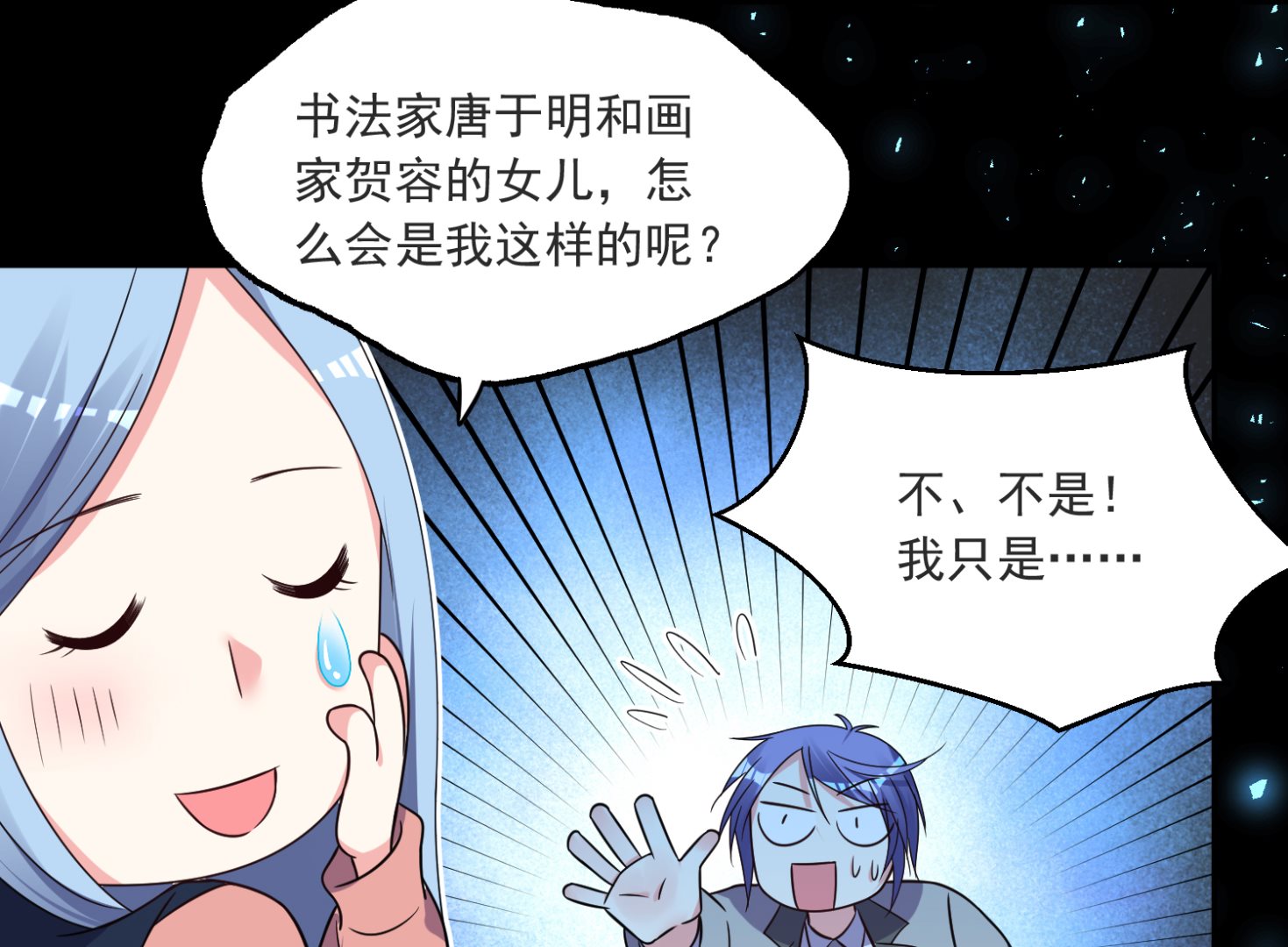 🍘我被总裁黑上了 第297话 第39页
