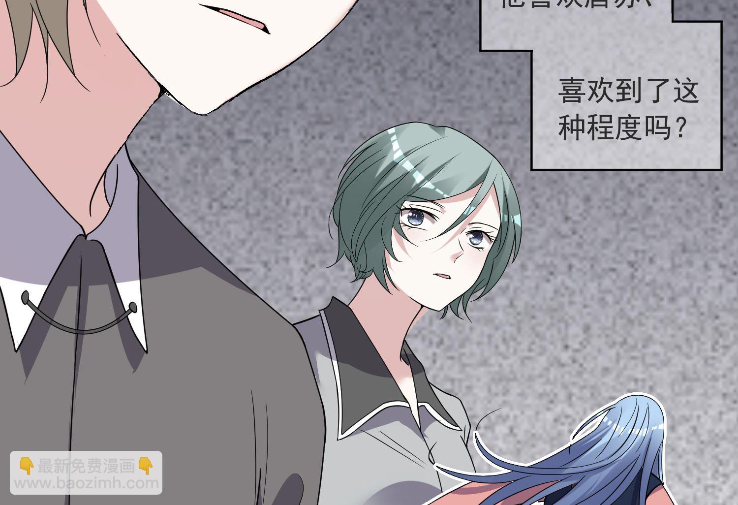 🍘我被总裁黑上了 第297话 第4页